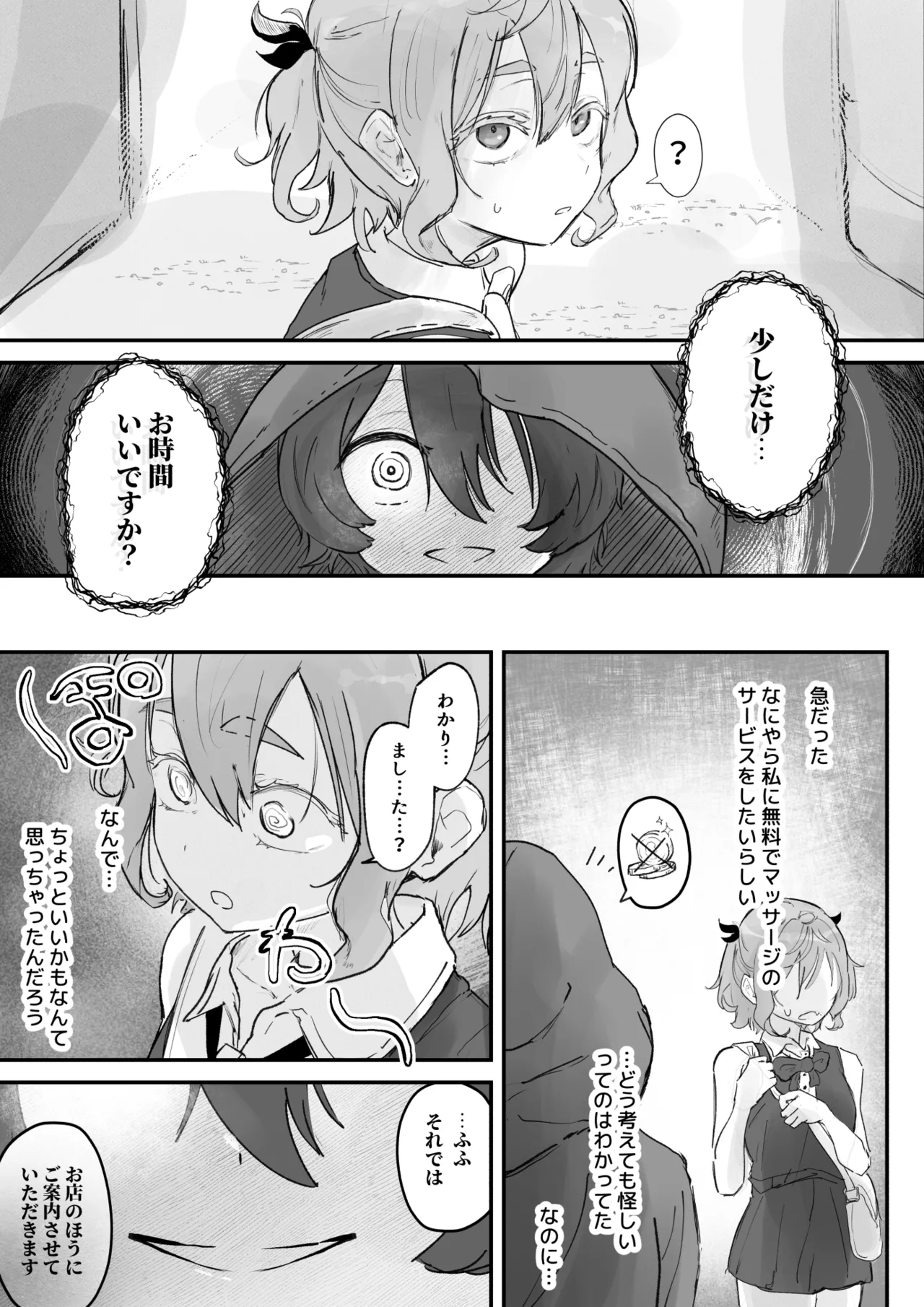 触手マッサージなんて聞いてない! Page.4