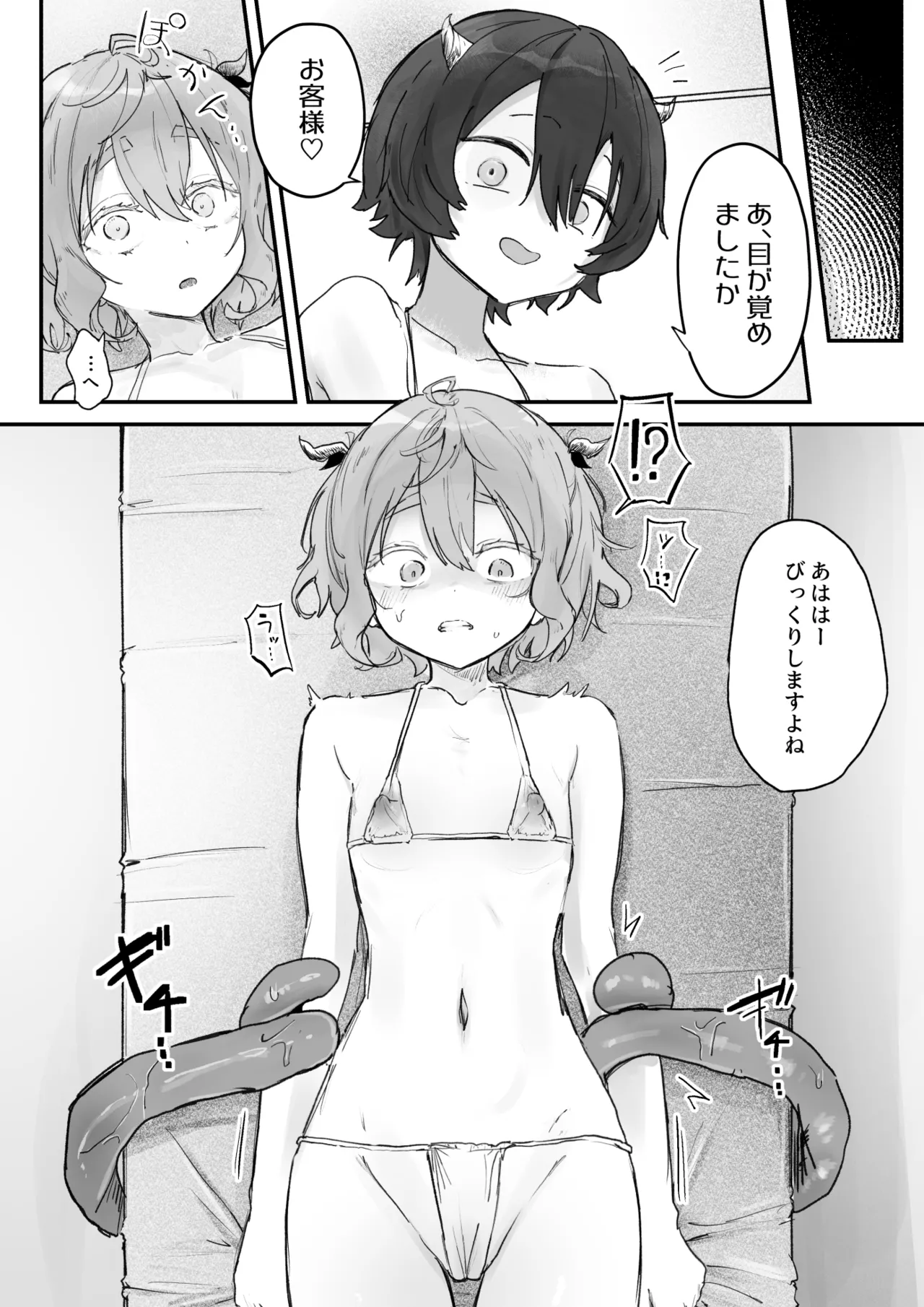 触手マッサージなんて聞いてない! Page.5