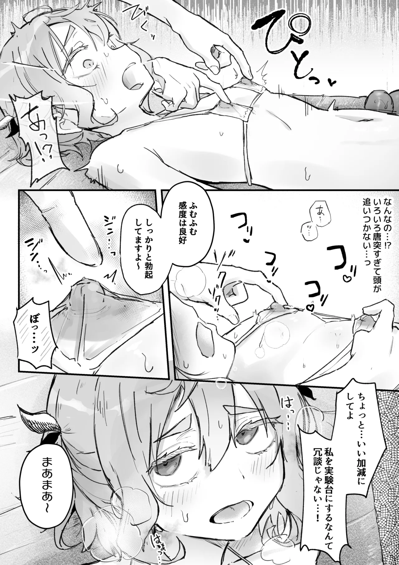 触手マッサージなんて聞いてない! Page.7