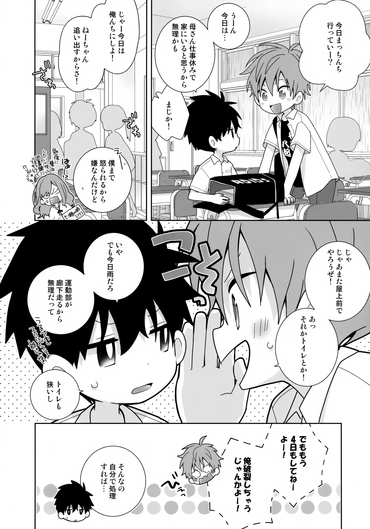 こういうの、セフレっていうんだろうな Page.11