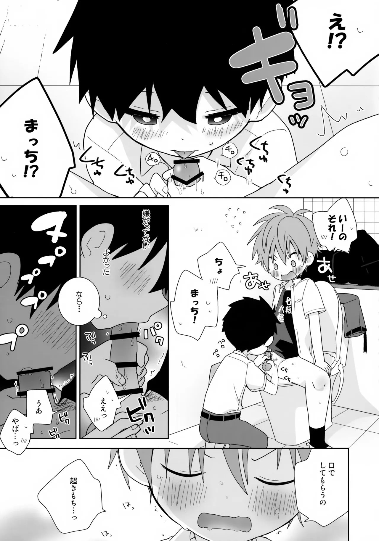 こういうの、セフレっていうんだろうな Page.14