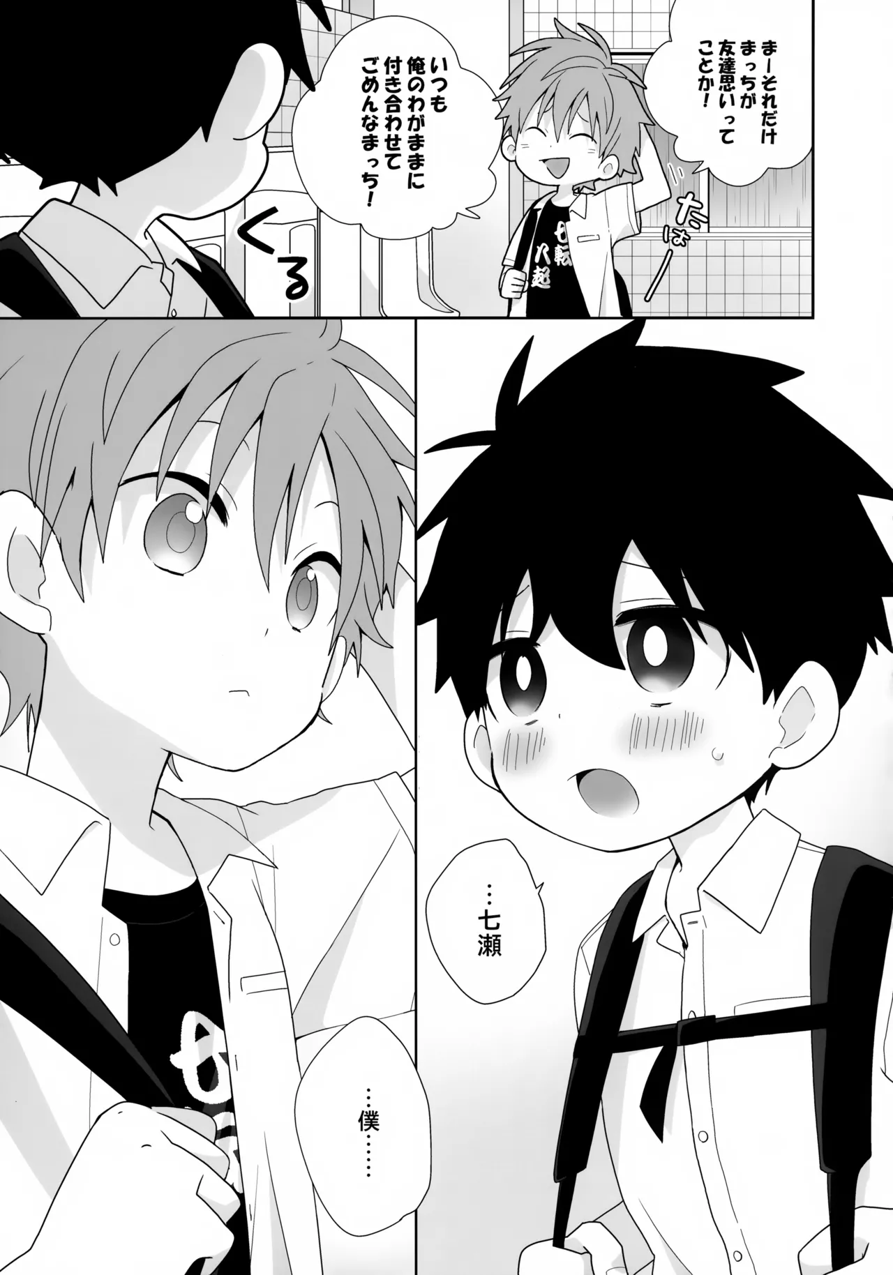 こういうの、セフレっていうんだろうな Page.20