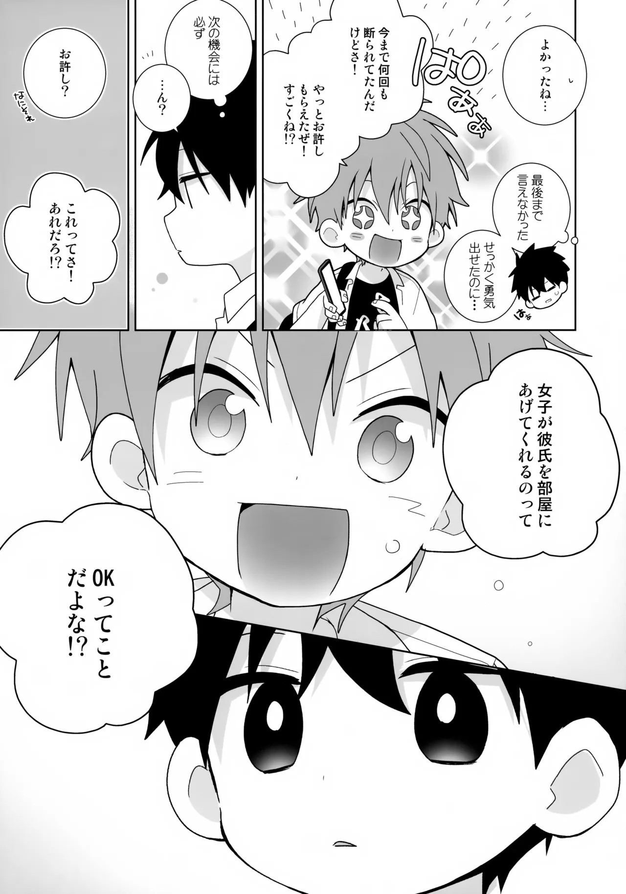 こういうの、セフレっていうんだろうな Page.22
