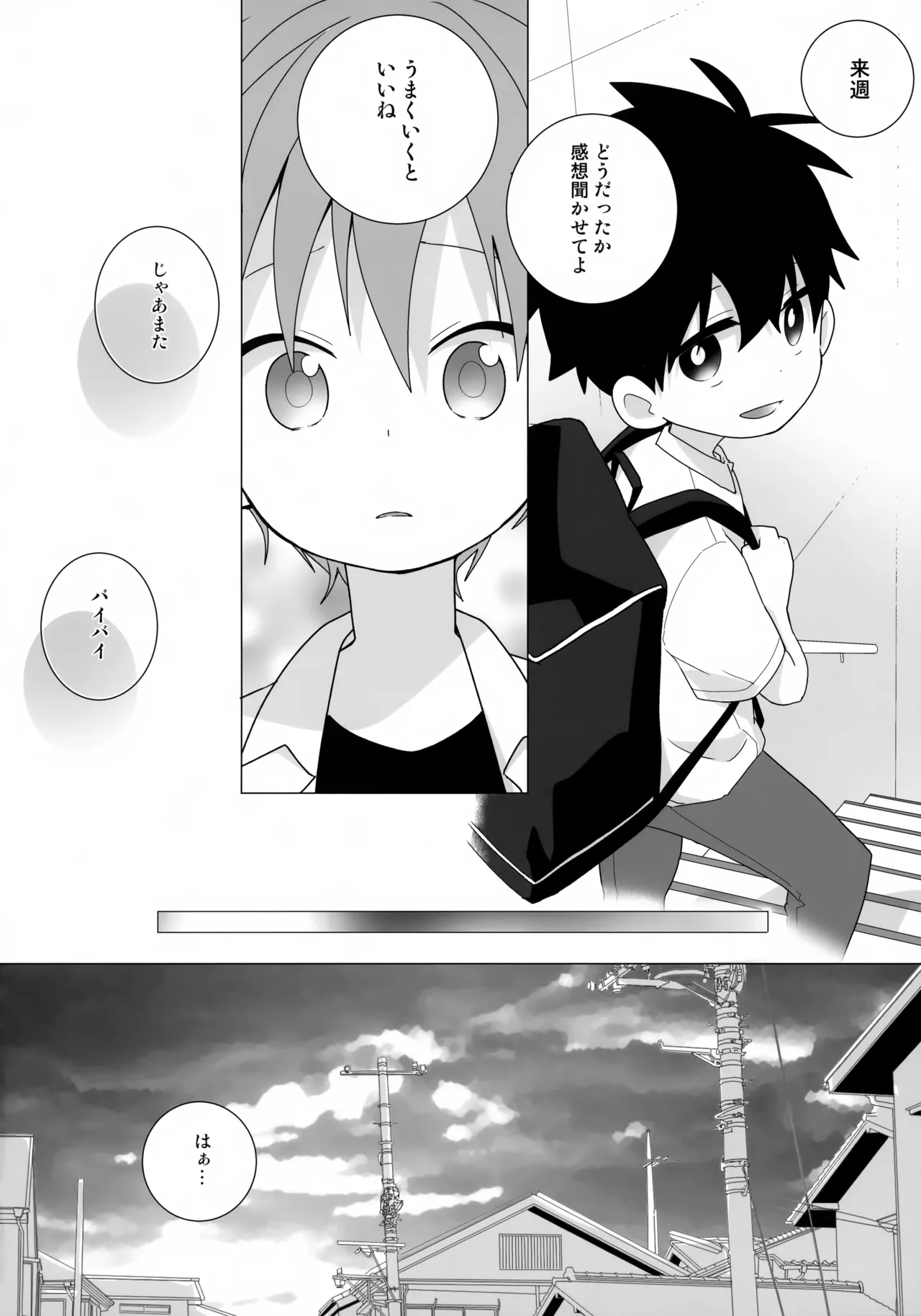 こういうの、セフレっていうんだろうな Page.27