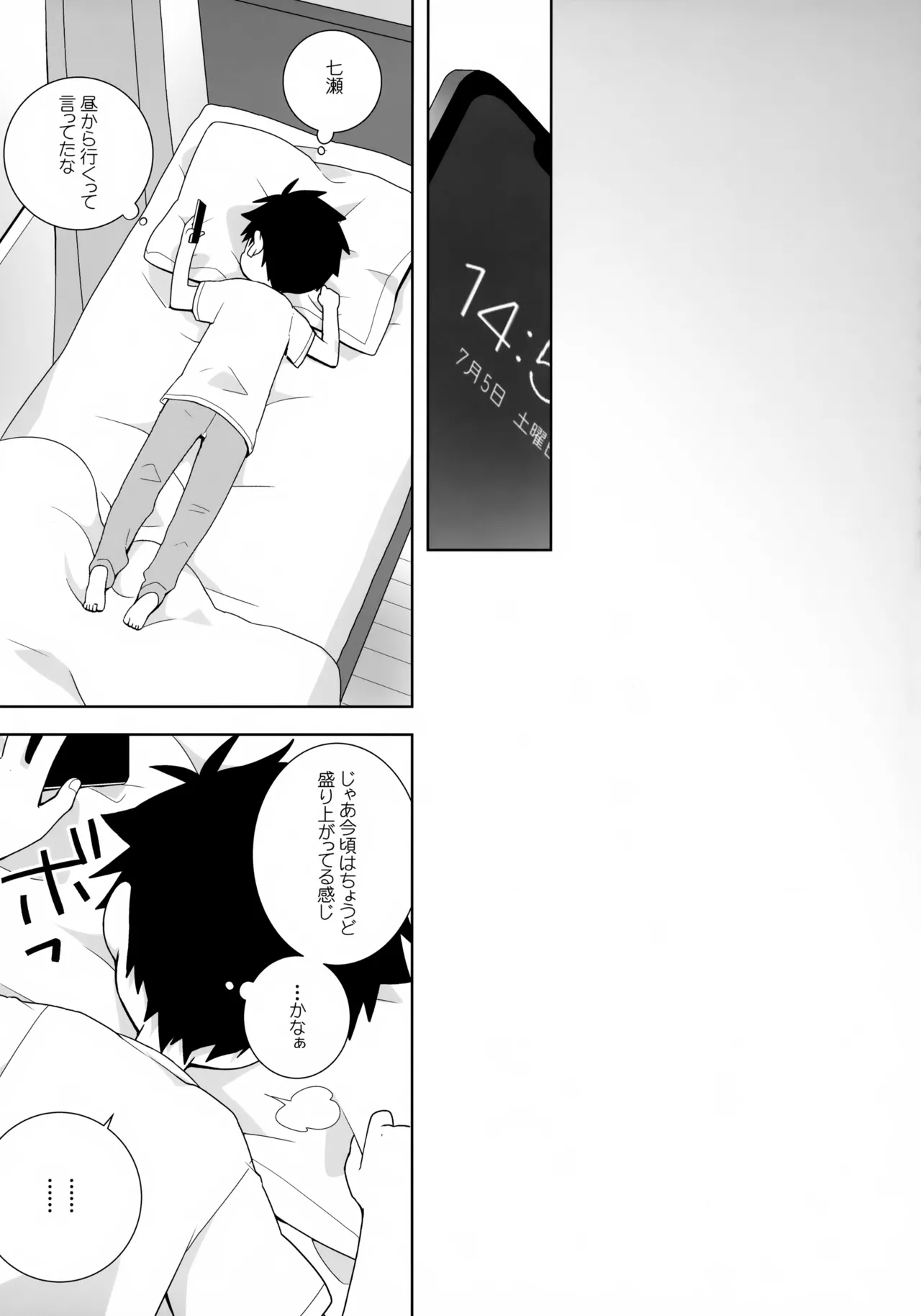 こういうの、セフレっていうんだろうな Page.30