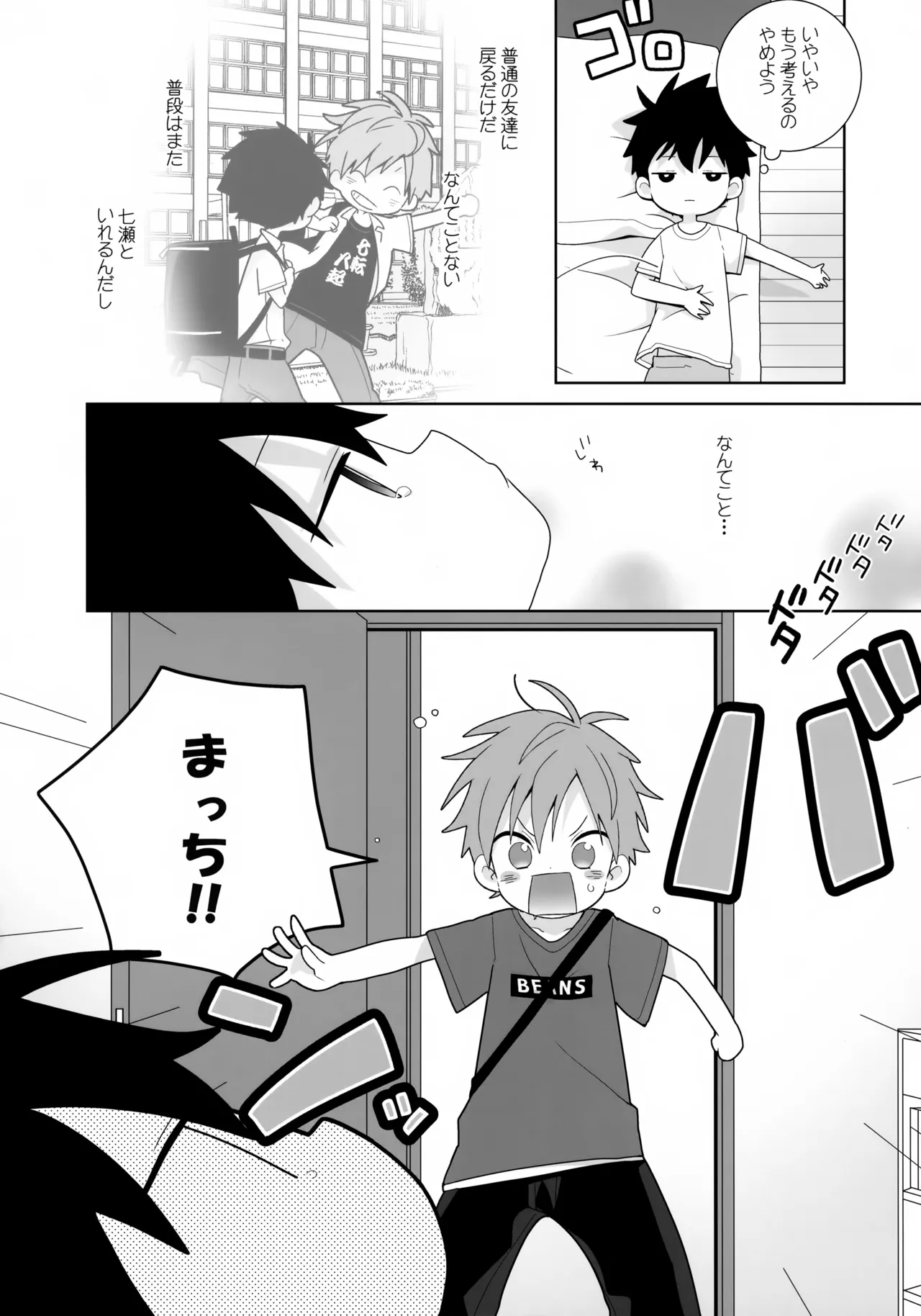 こういうの、セフレっていうんだろうな Page.31