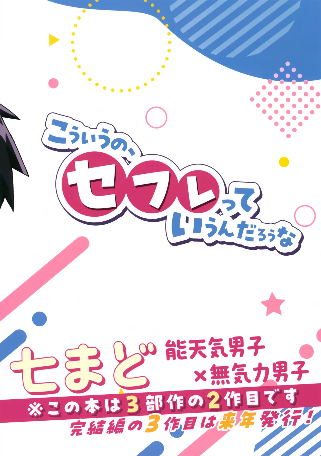 こういうの、セフレっていうんだろうな Page.42