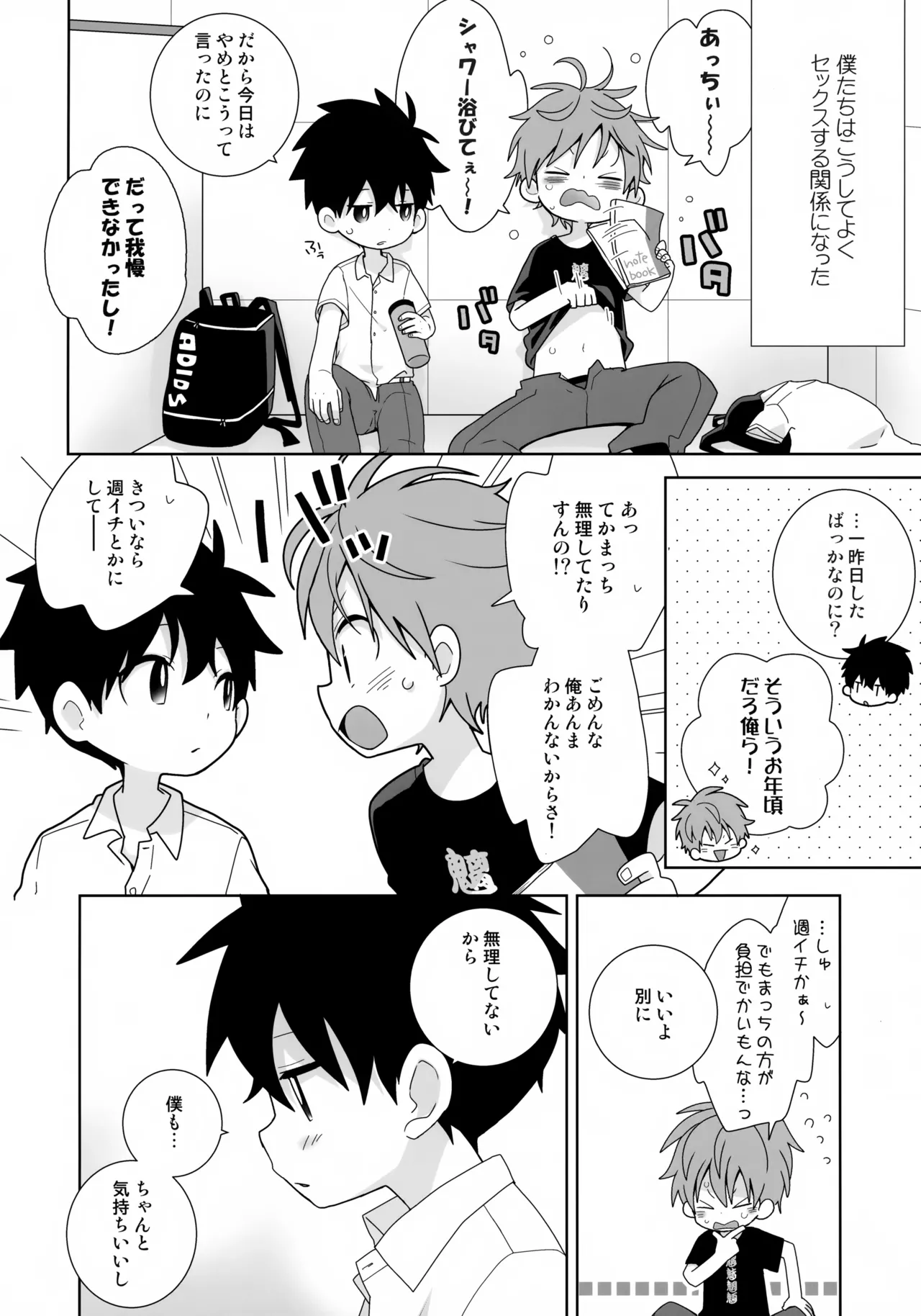 こういうの、セフレっていうんだろうな Page.5
