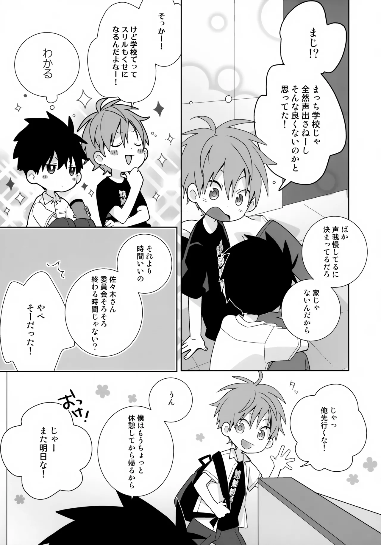 こういうの、セフレっていうんだろうな Page.6