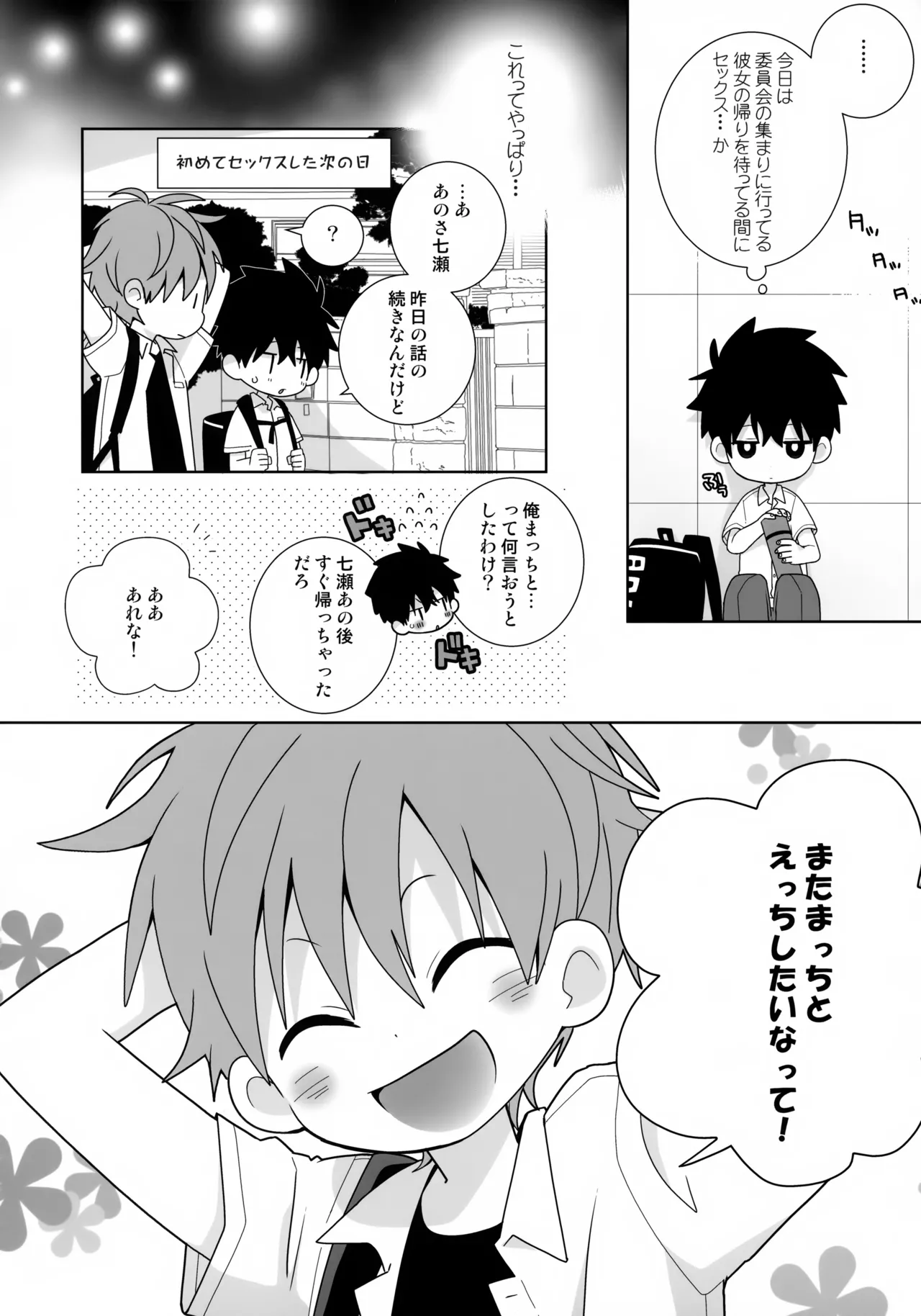 こういうの、セフレっていうんだろうな Page.7