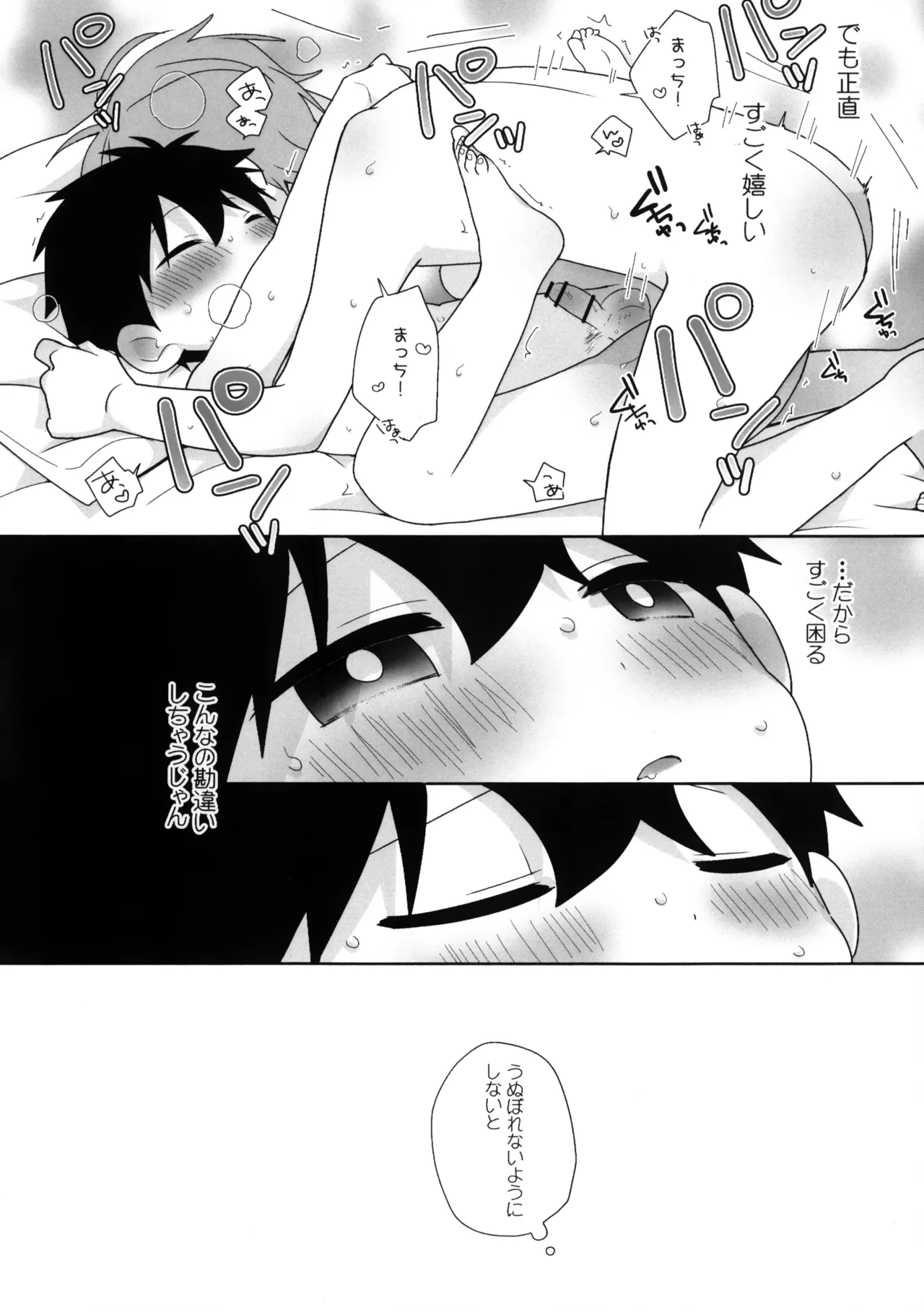 そんなの変じゃん Page.4