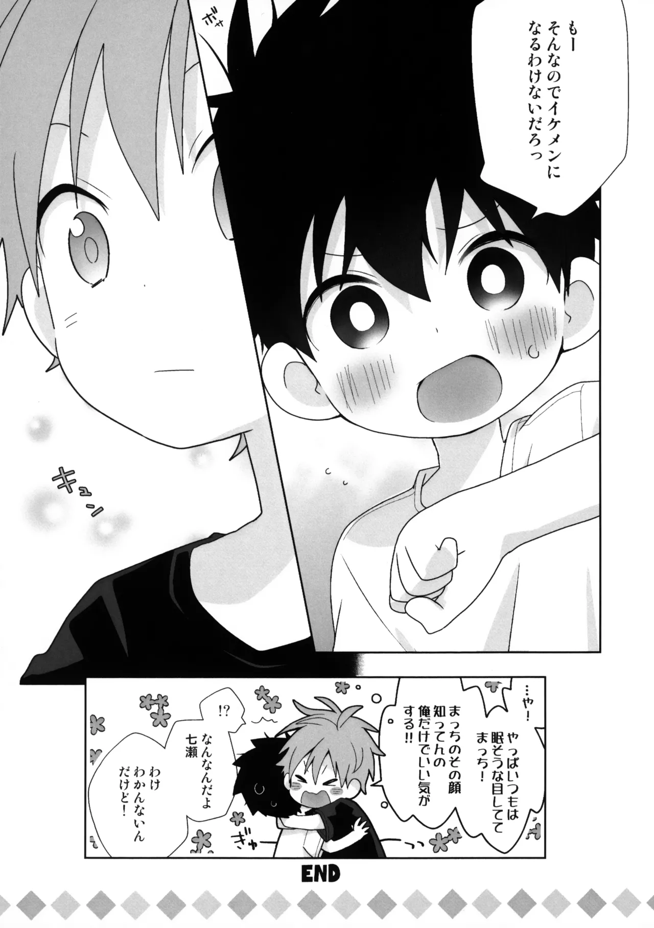 そんなの変じゃん Page.7