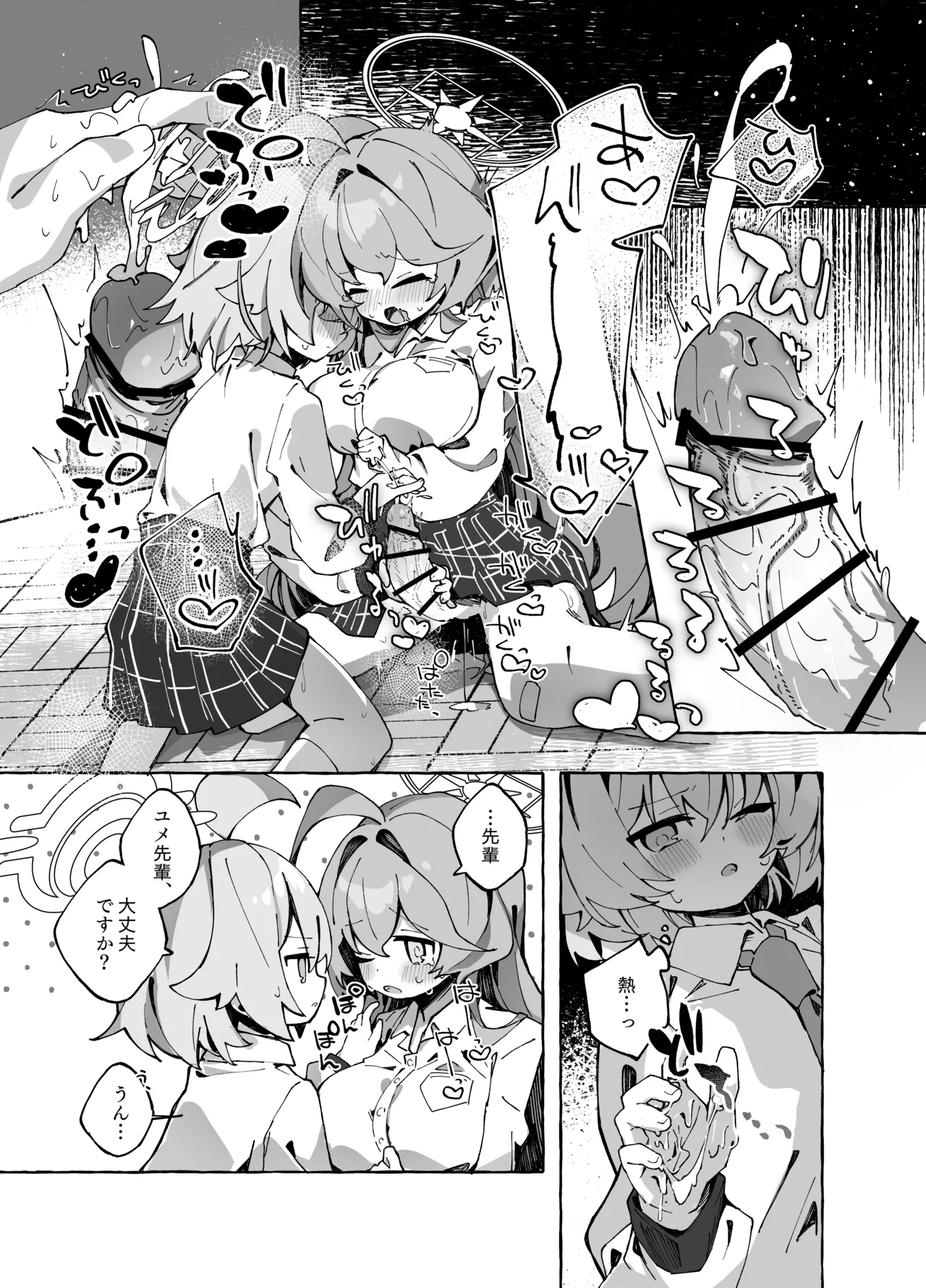 ユメ先輩のふたなり薬治験 ~ホシノちゃんといっしょ!~ Page.10