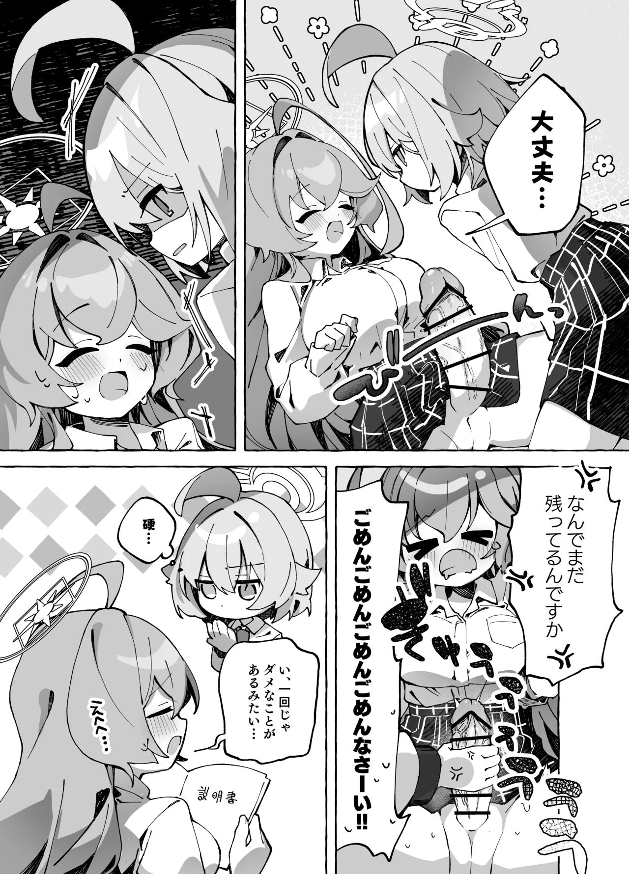 ユメ先輩のふたなり薬治験 ~ホシノちゃんといっしょ!~ Page.11