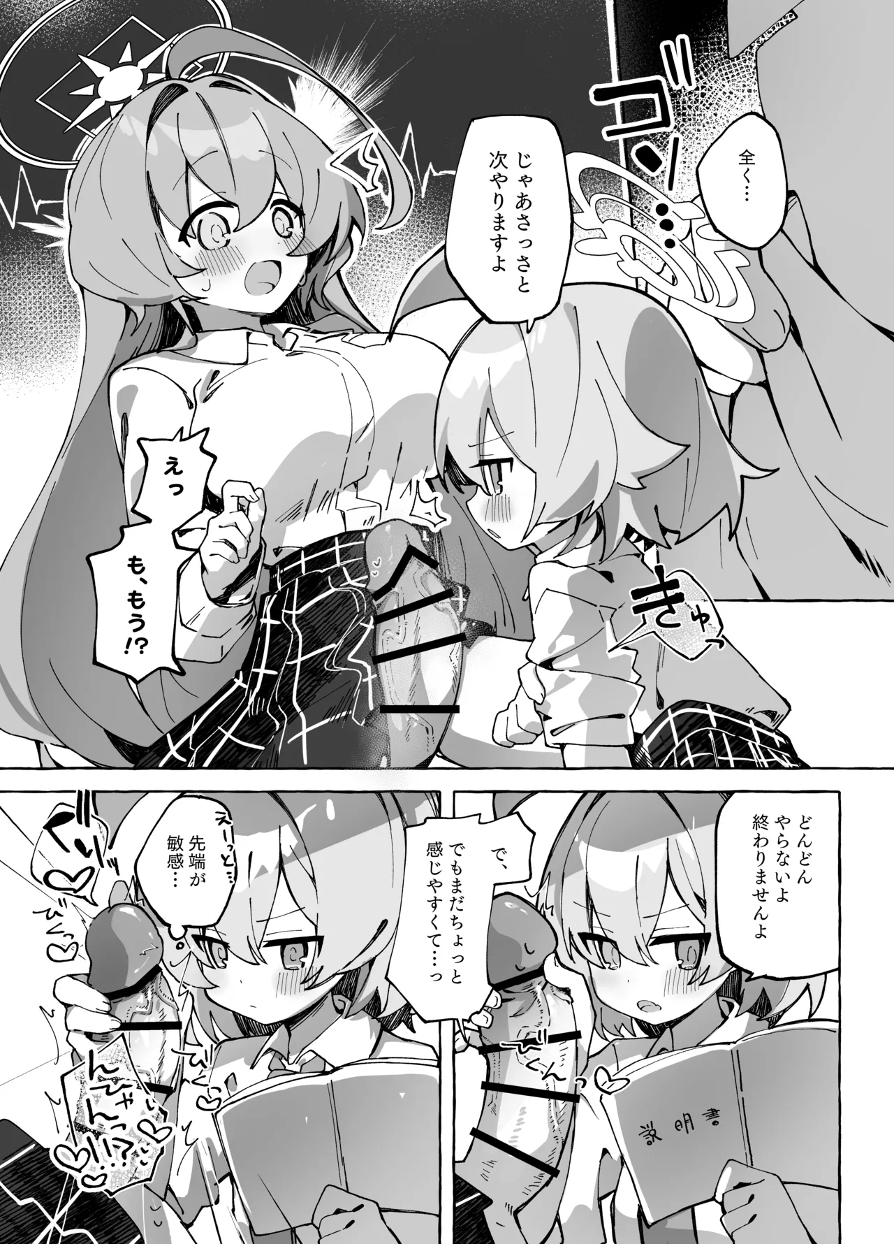 ユメ先輩のふたなり薬治験 ~ホシノちゃんといっしょ!~ Page.12