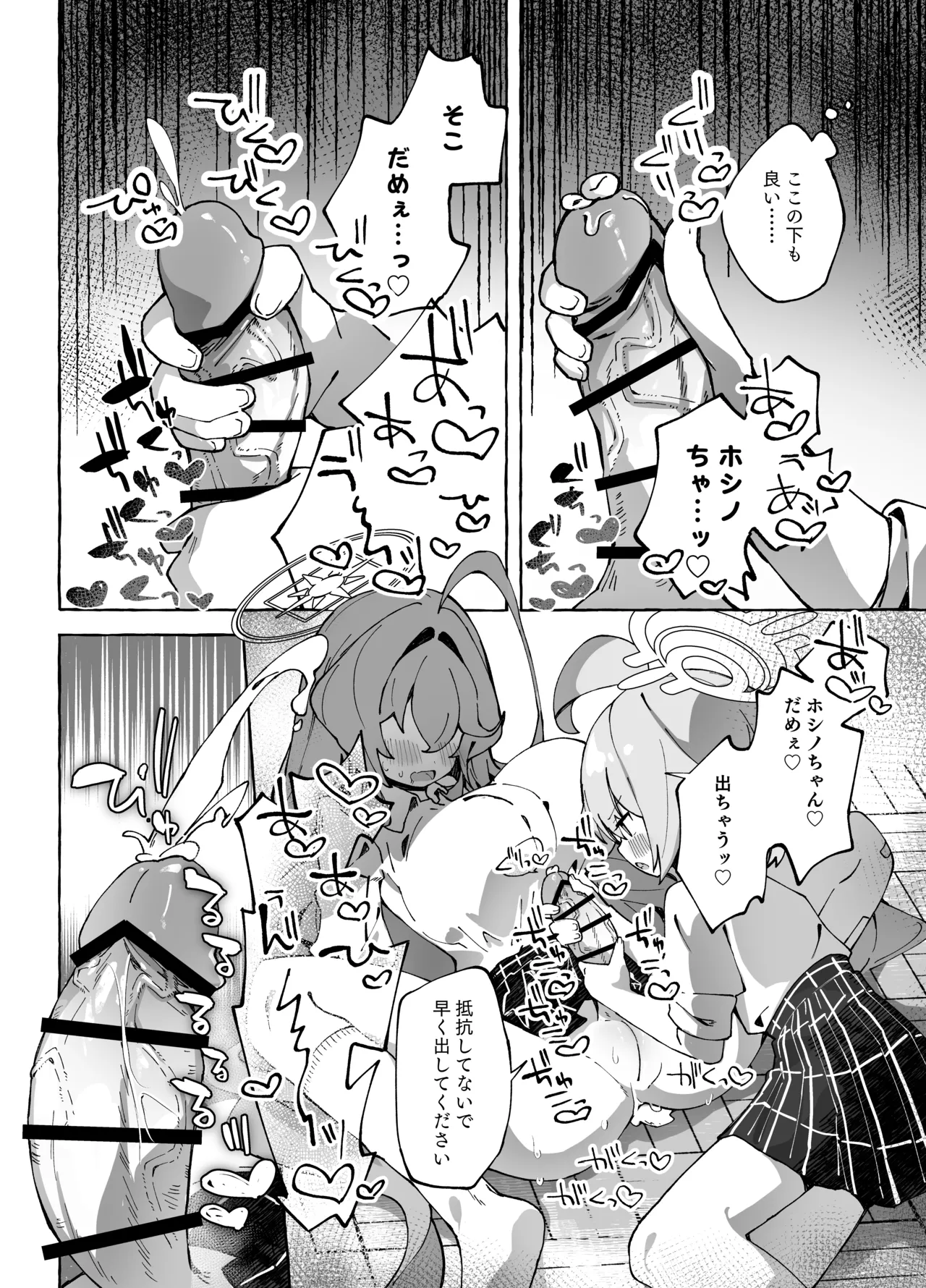 ユメ先輩のふたなり薬治験 ~ホシノちゃんといっしょ!~ Page.13