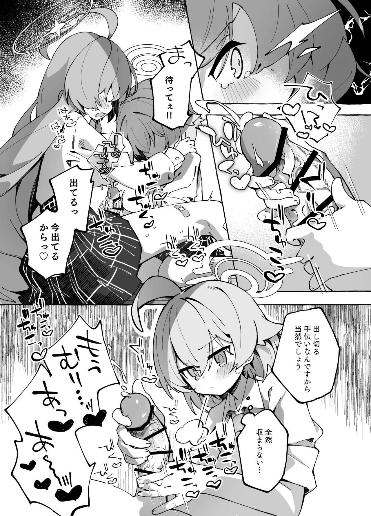 ユメ先輩のふたなり薬治験 ~ホシノちゃんといっしょ!~ Page.14