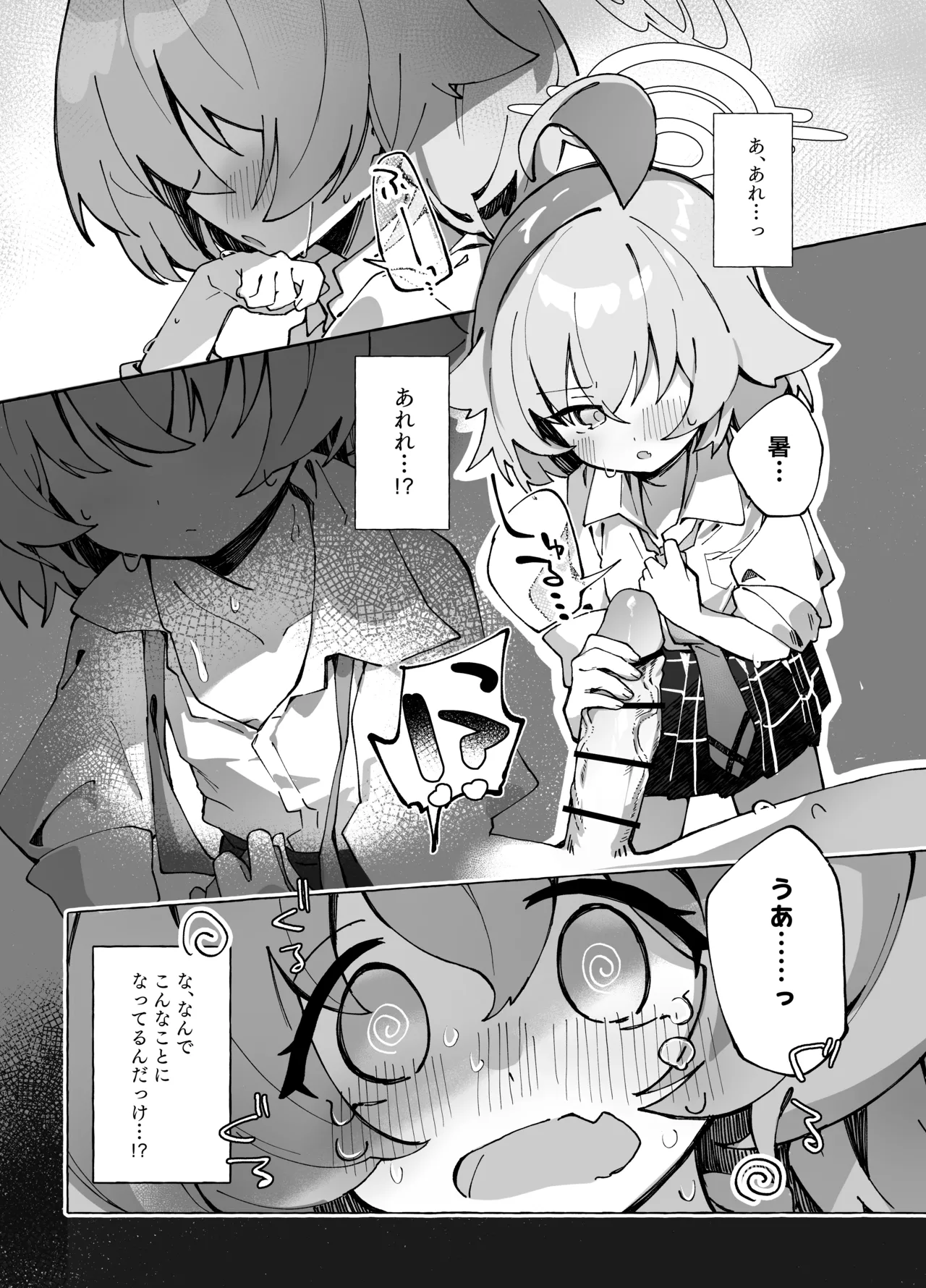 ユメ先輩のふたなり薬治験 ~ホシノちゃんといっしょ!~ Page.15