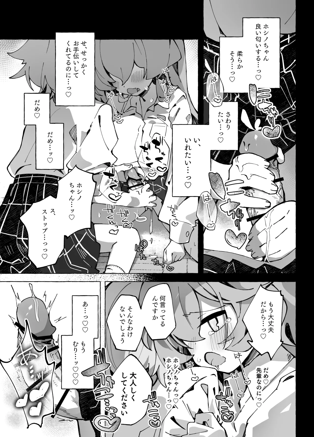 ユメ先輩のふたなり薬治験 ~ホシノちゃんといっしょ!~ Page.16