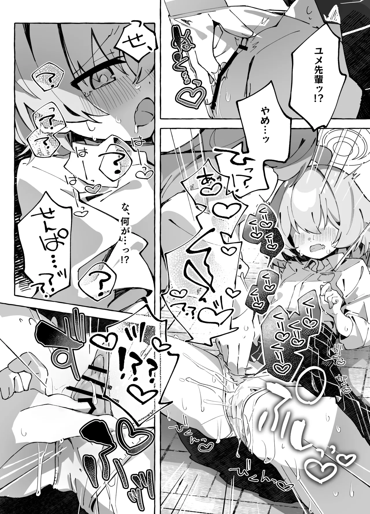 ユメ先輩のふたなり薬治験 ~ホシノちゃんといっしょ!~ Page.19
