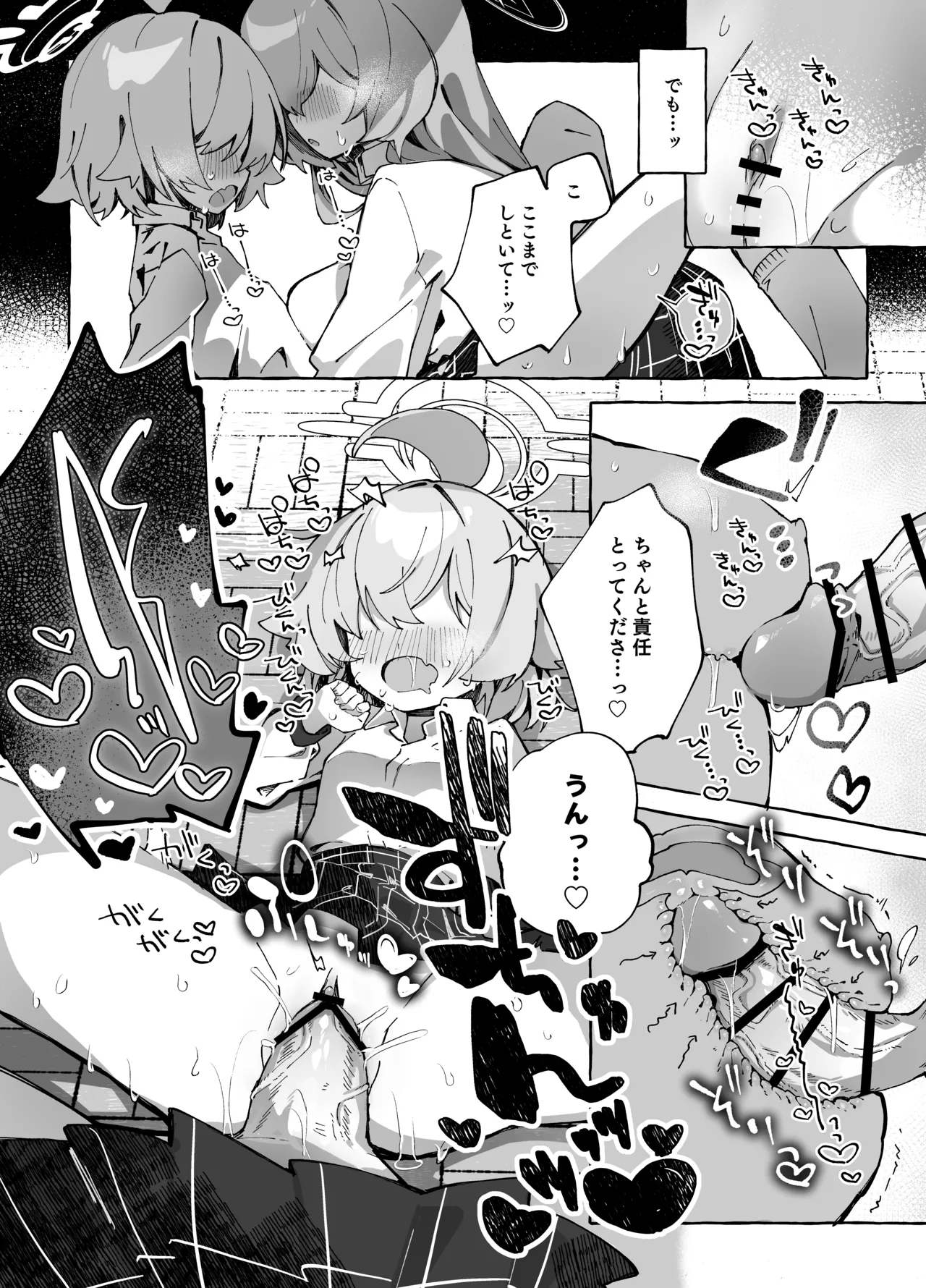 ユメ先輩のふたなり薬治験 ~ホシノちゃんといっしょ!~ Page.23