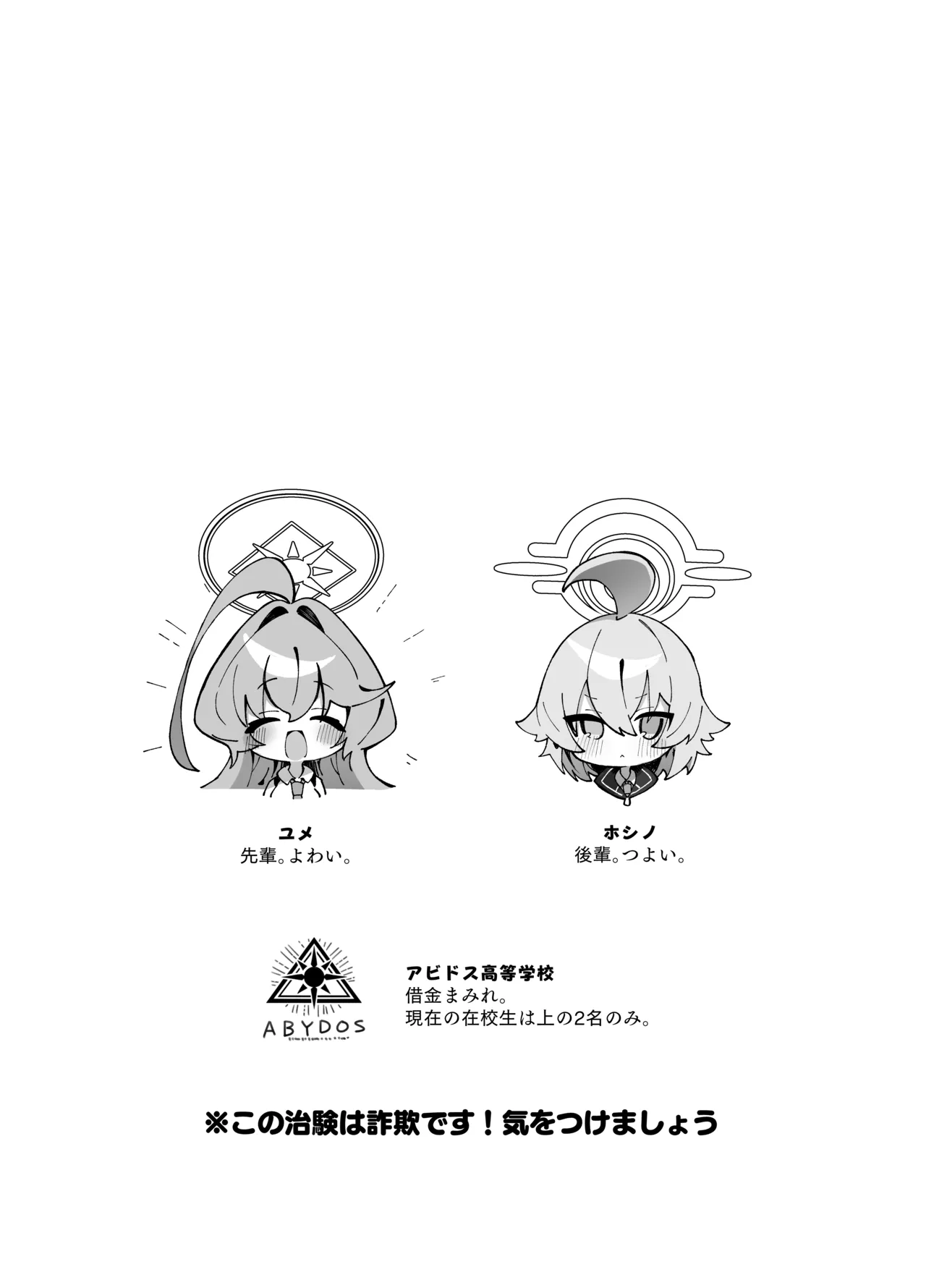 ユメ先輩のふたなり薬治験 ~ホシノちゃんといっしょ!~ Page.3