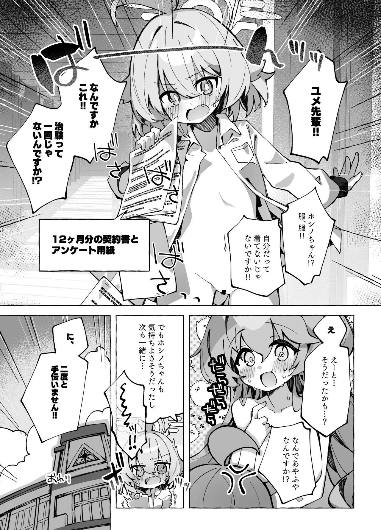ユメ先輩のふたなり薬治験 ~ホシノちゃんといっしょ!~ Page.32