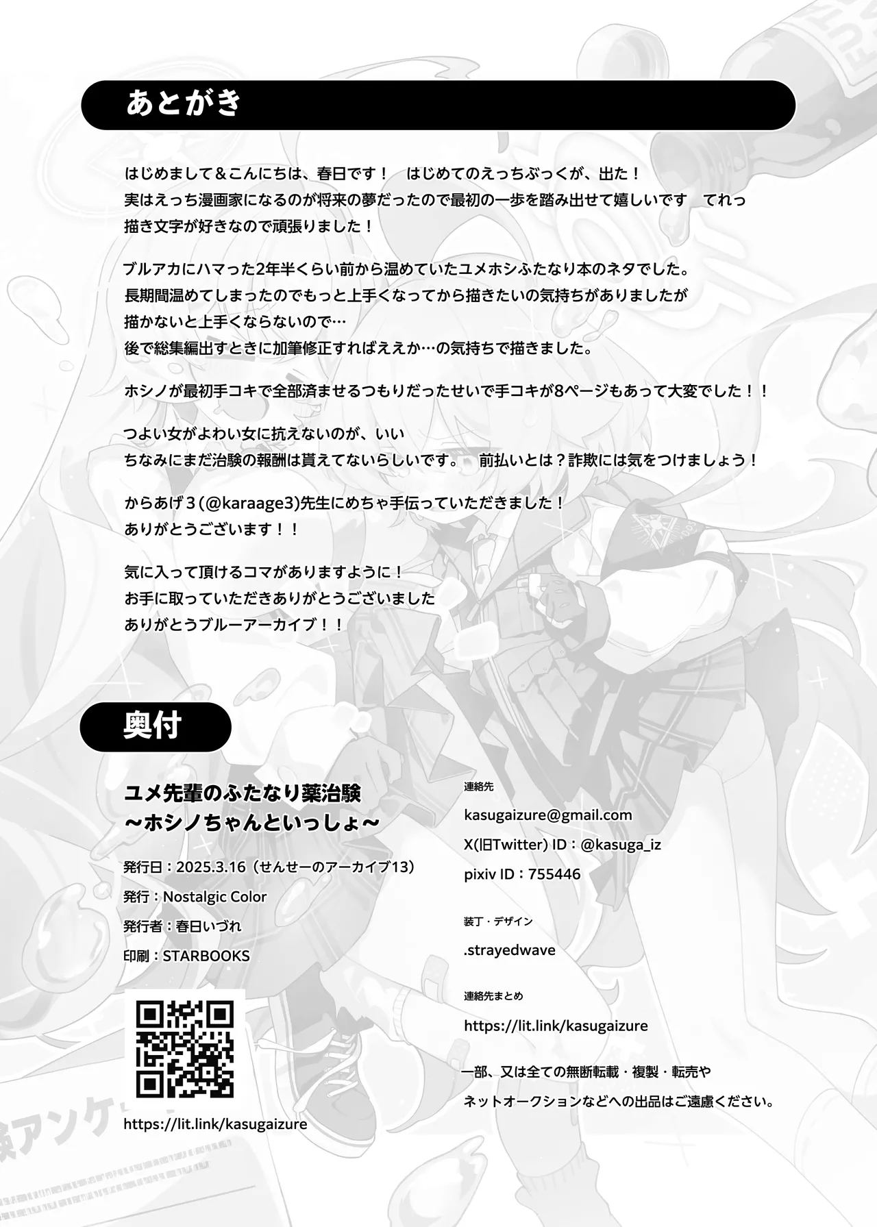 ユメ先輩のふたなり薬治験 ~ホシノちゃんといっしょ!~ Page.33