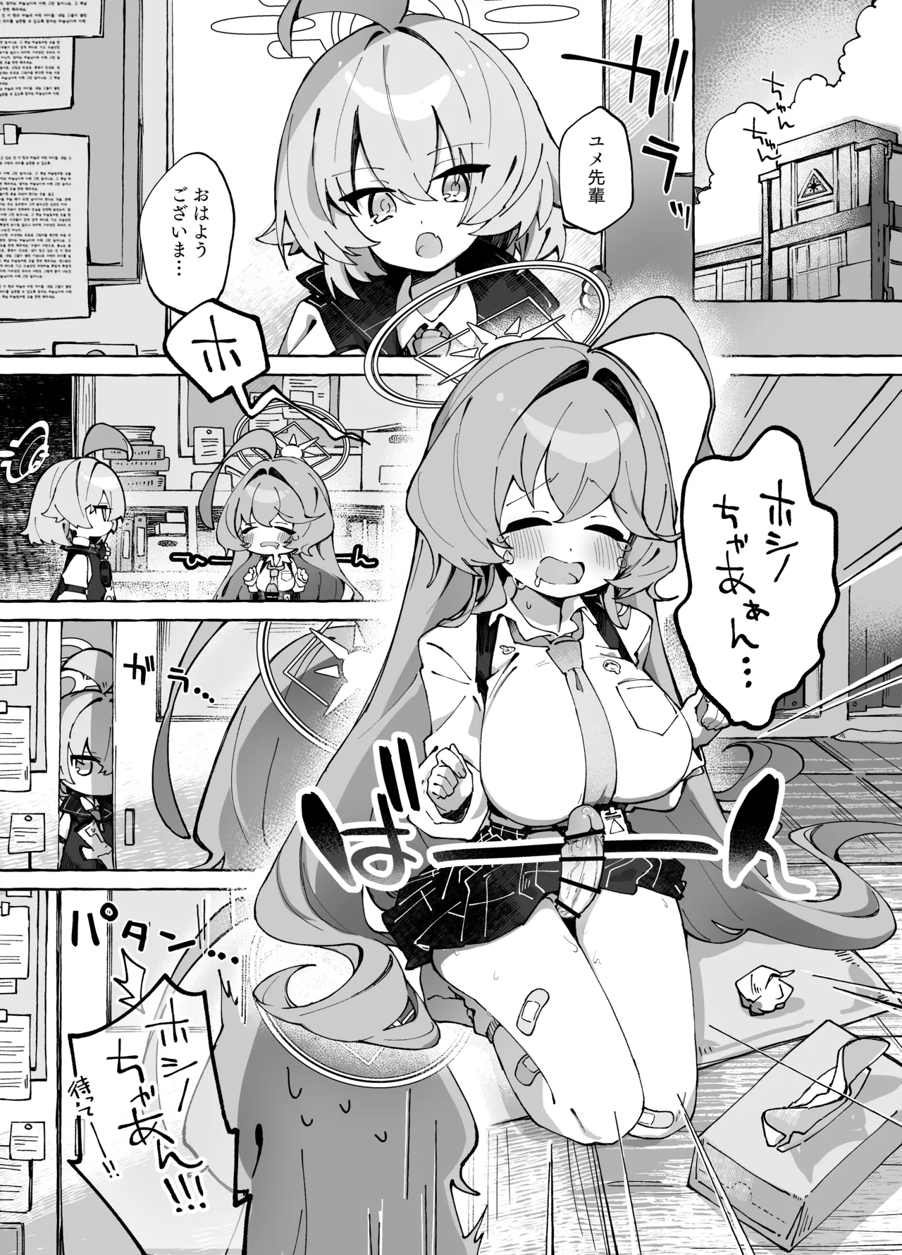 ユメ先輩のふたなり薬治験 ~ホシノちゃんといっしょ!~ Page.4