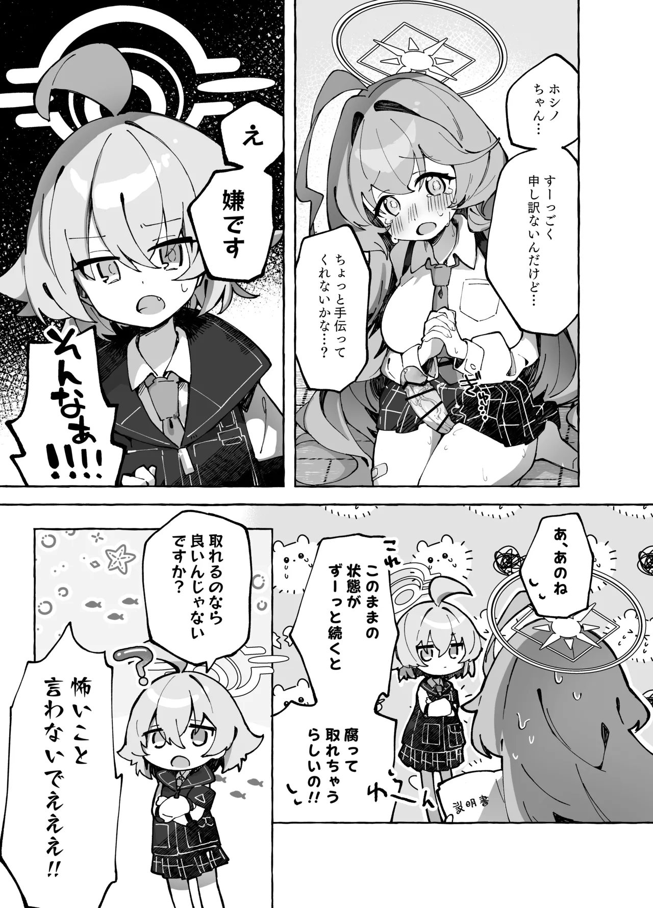 ユメ先輩のふたなり薬治験 ~ホシノちゃんといっしょ!~ Page.6