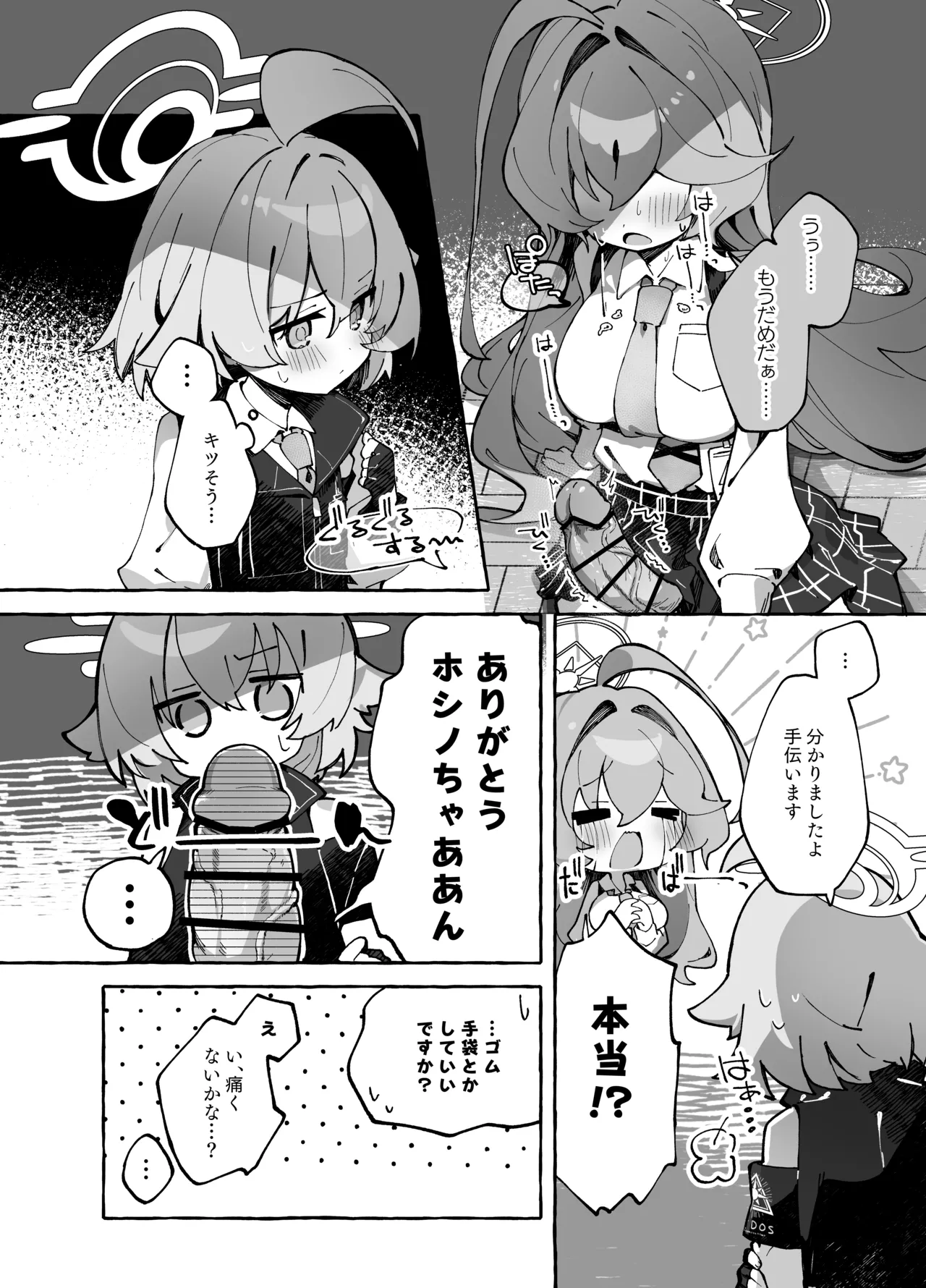 ユメ先輩のふたなり薬治験 ~ホシノちゃんといっしょ!~ Page.7