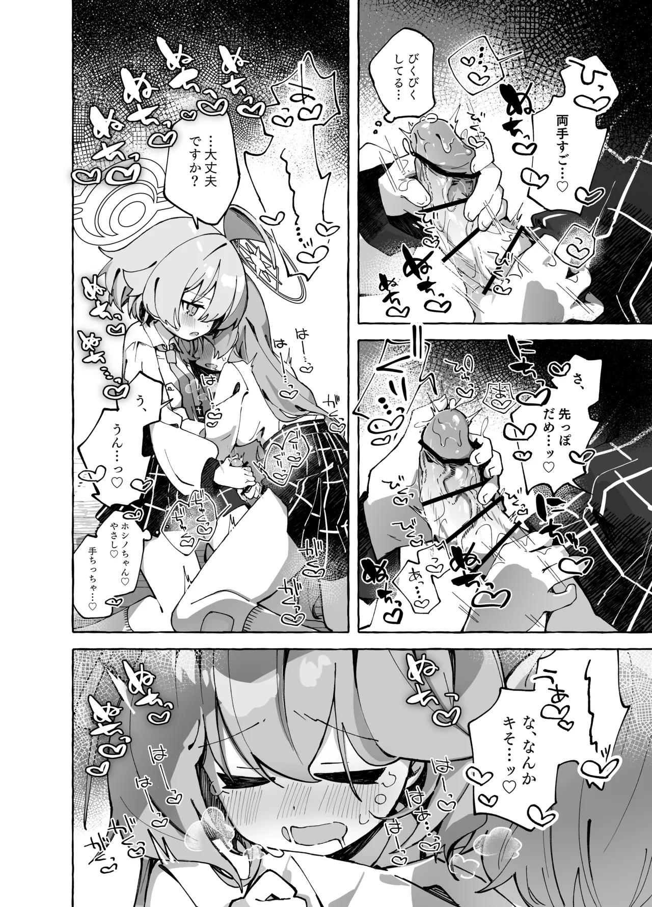 ユメ先輩のふたなり薬治験 ~ホシノちゃんといっしょ!~ Page.9