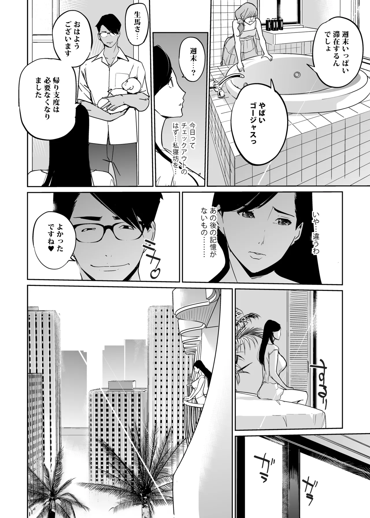 NTRミッドナイトプール しーずん2 #4 Page.10
