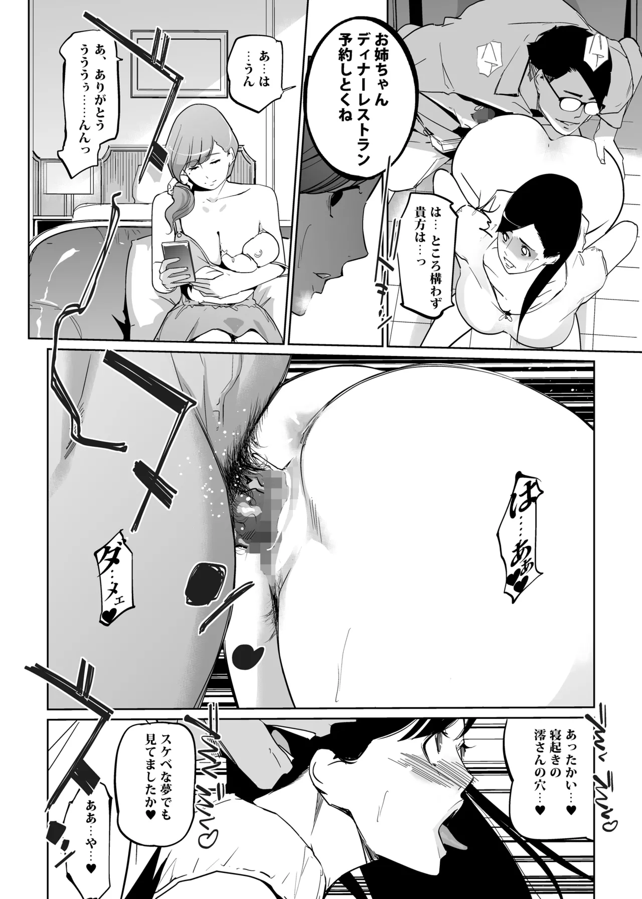 NTRミッドナイトプール しーずん2 #4 Page.12