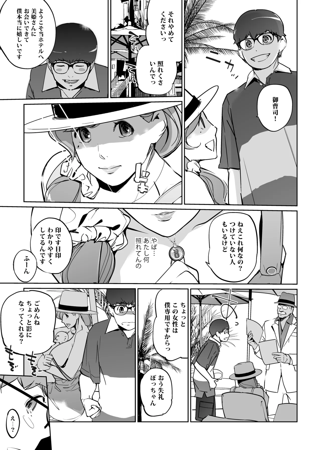 NTRミッドナイトプール しーずん2 #4 Page.17