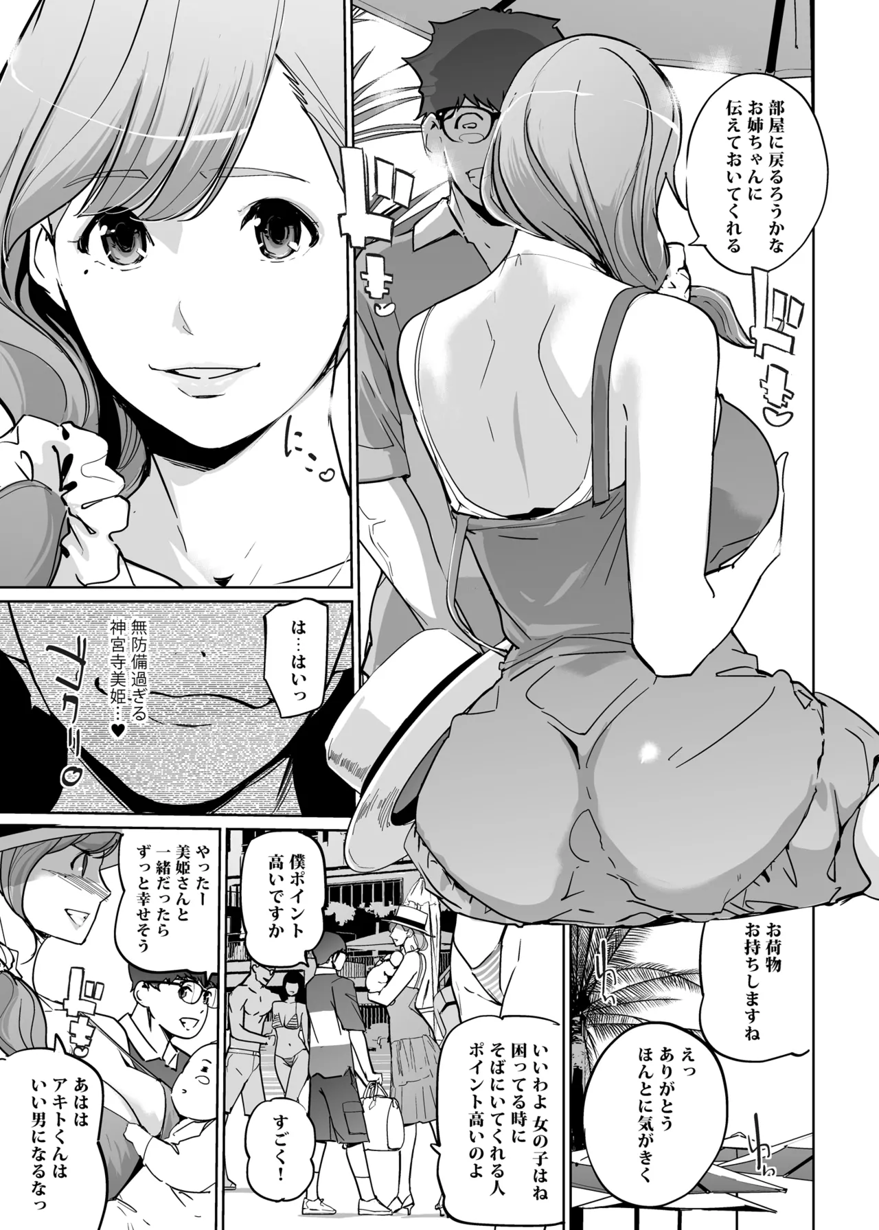 NTRミッドナイトプール しーずん2 #4 Page.19