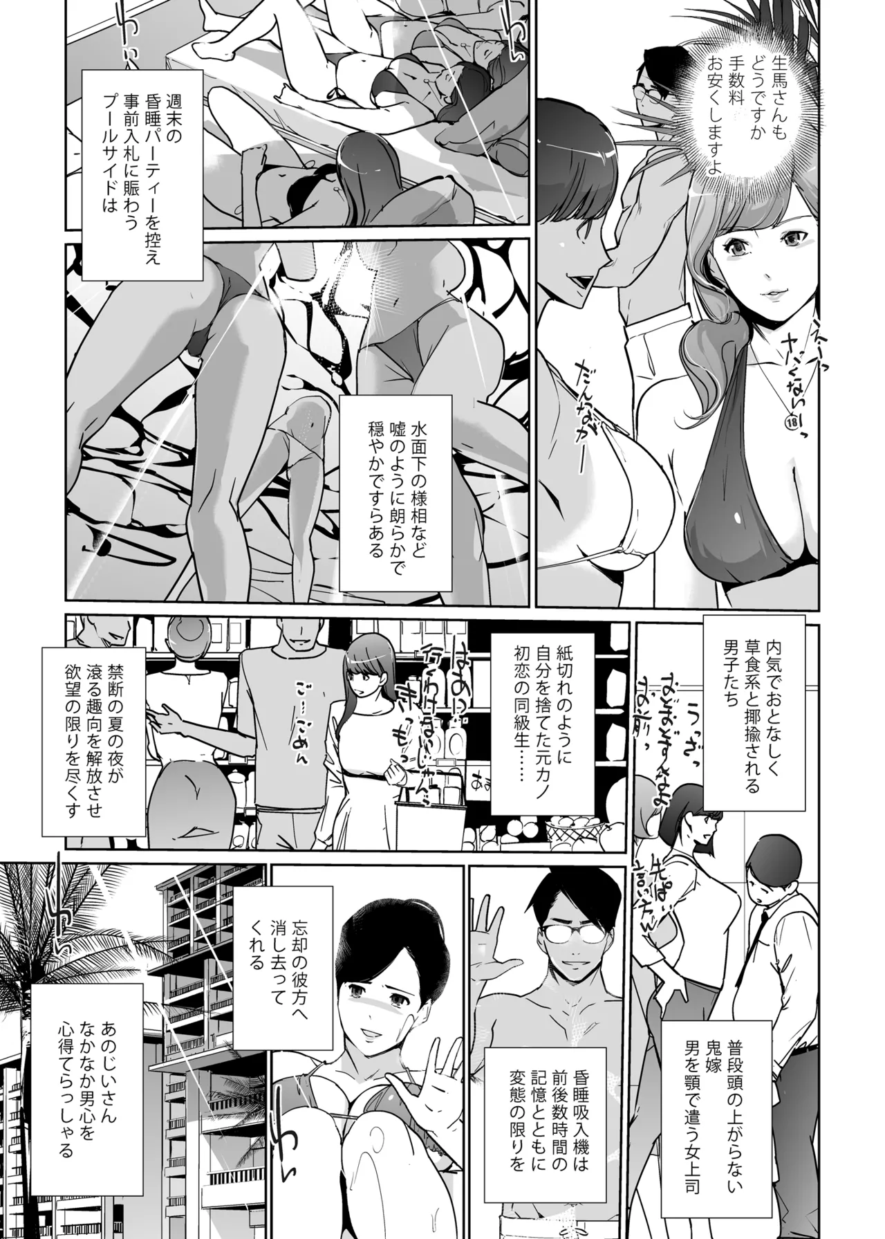 NTRミッドナイトプール しーずん2 #4 Page.21