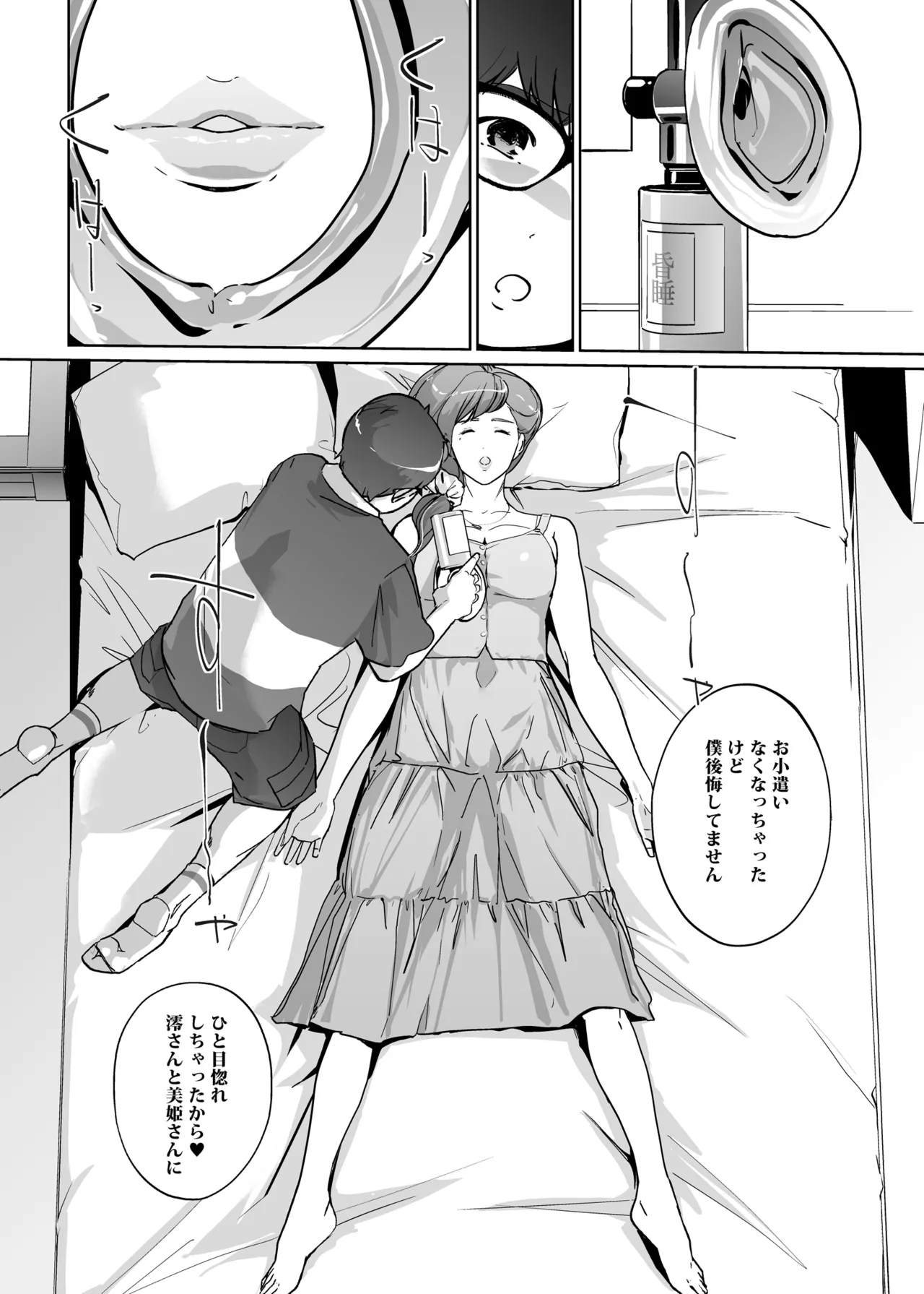 NTRミッドナイトプール しーずん2 #4 Page.22