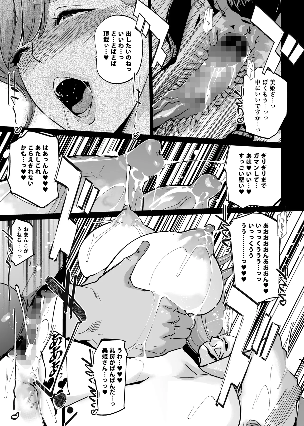 NTRミッドナイトプール しーずん2 #4 Page.45
