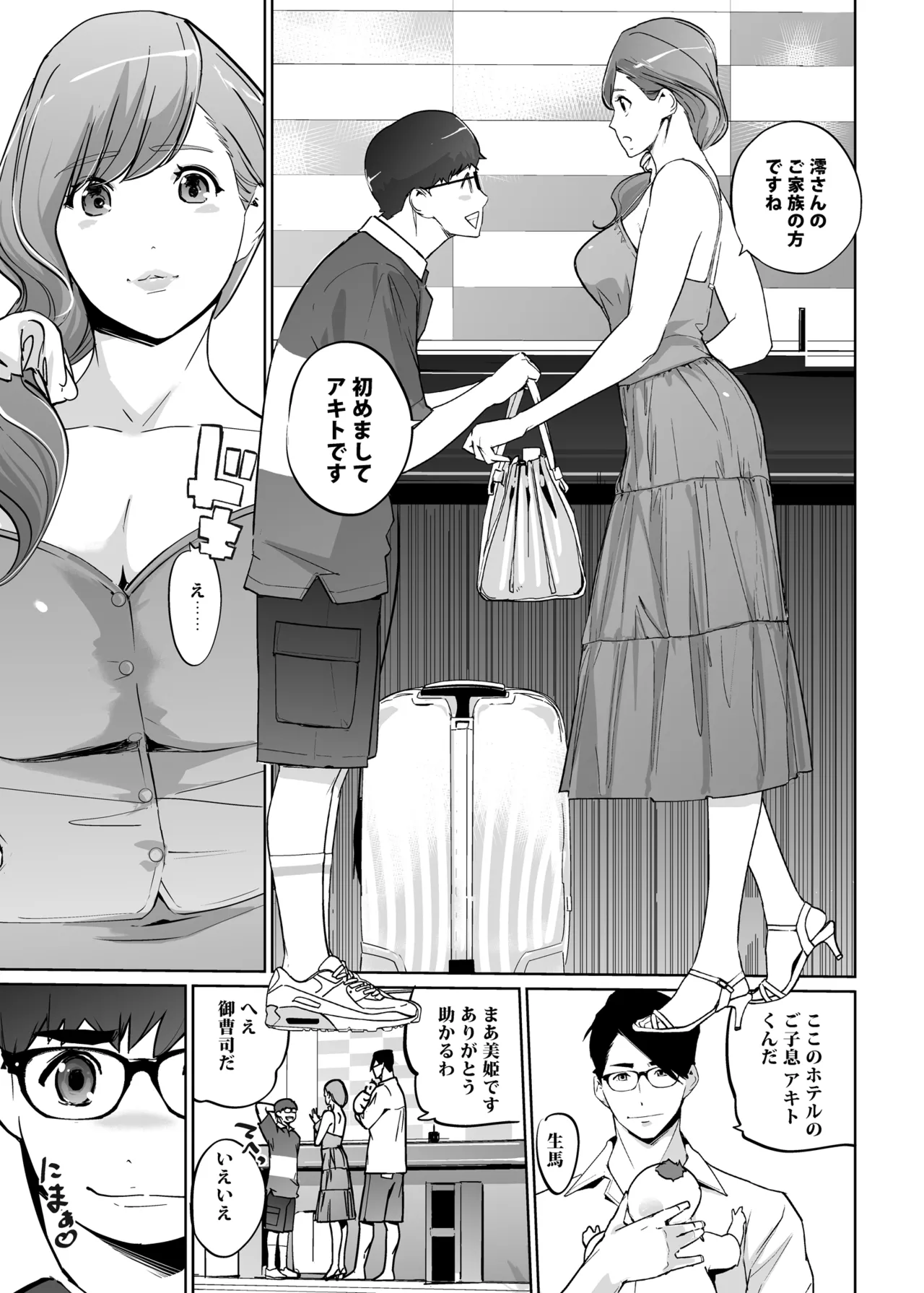 NTRミッドナイトプール しーずん2 #4 Page.5