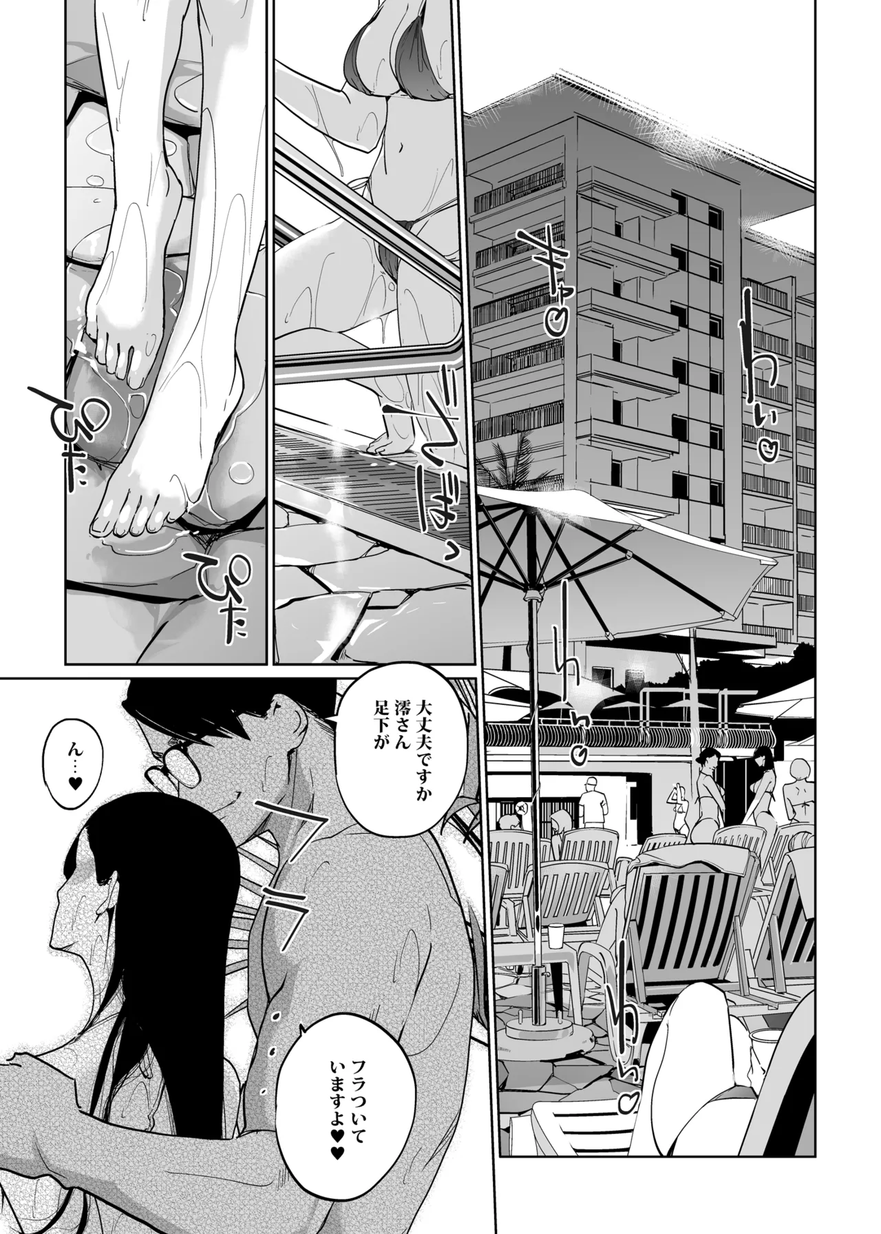 NTRミッドナイトプール しーずん2 #4 Page.55