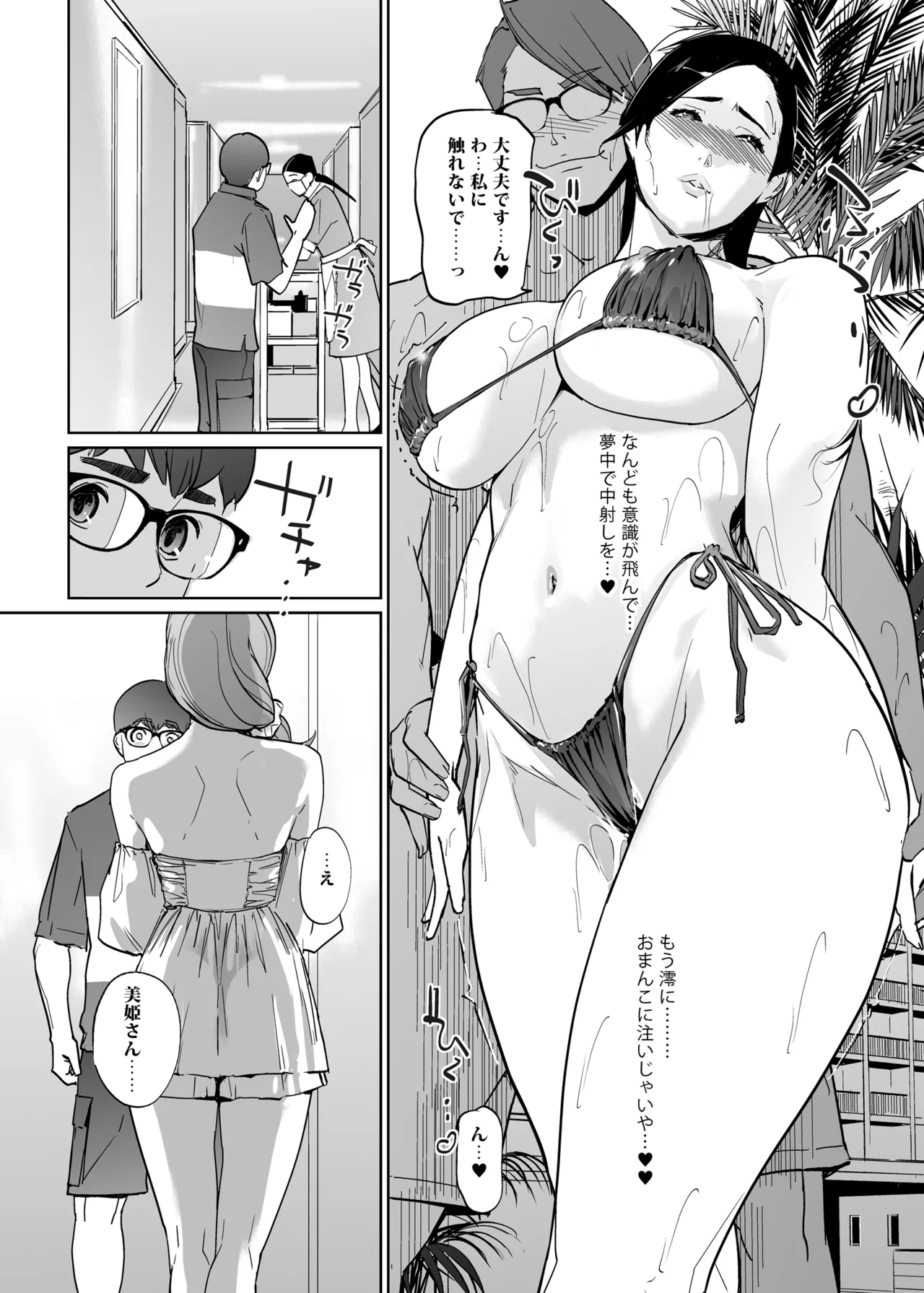 NTRミッドナイトプール しーずん2 #4 Page.56