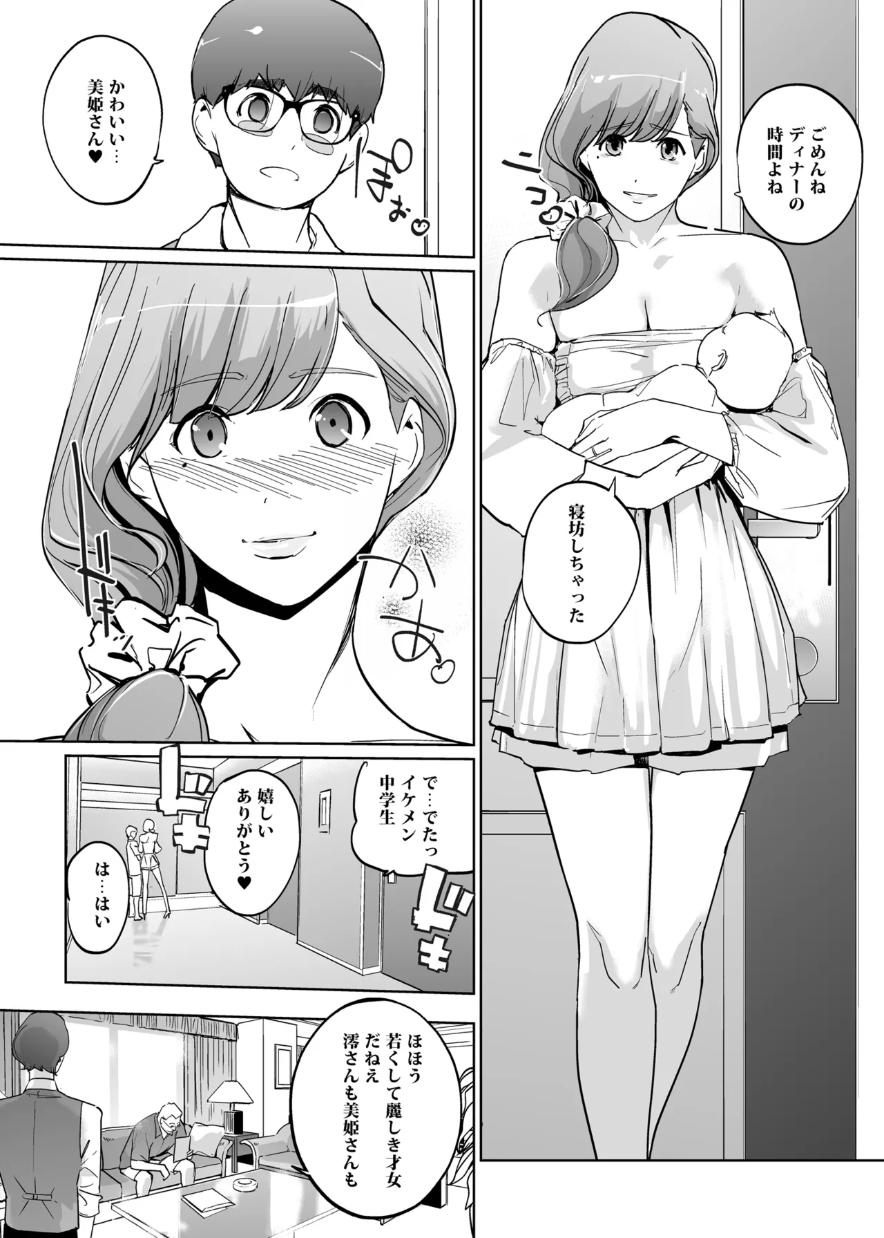 NTRミッドナイトプール しーずん2 #4 Page.57