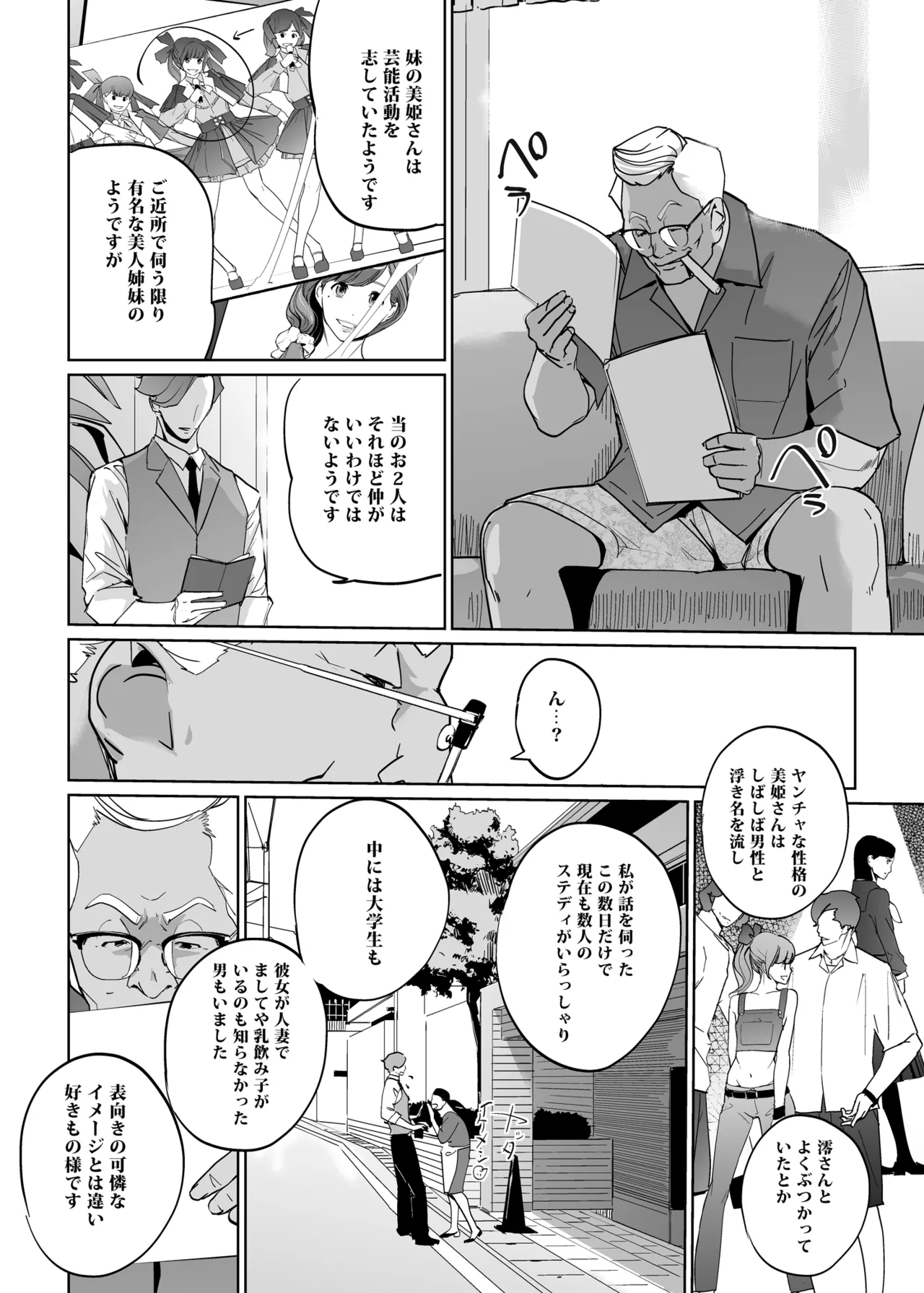 NTRミッドナイトプール しーずん2 #4 Page.58