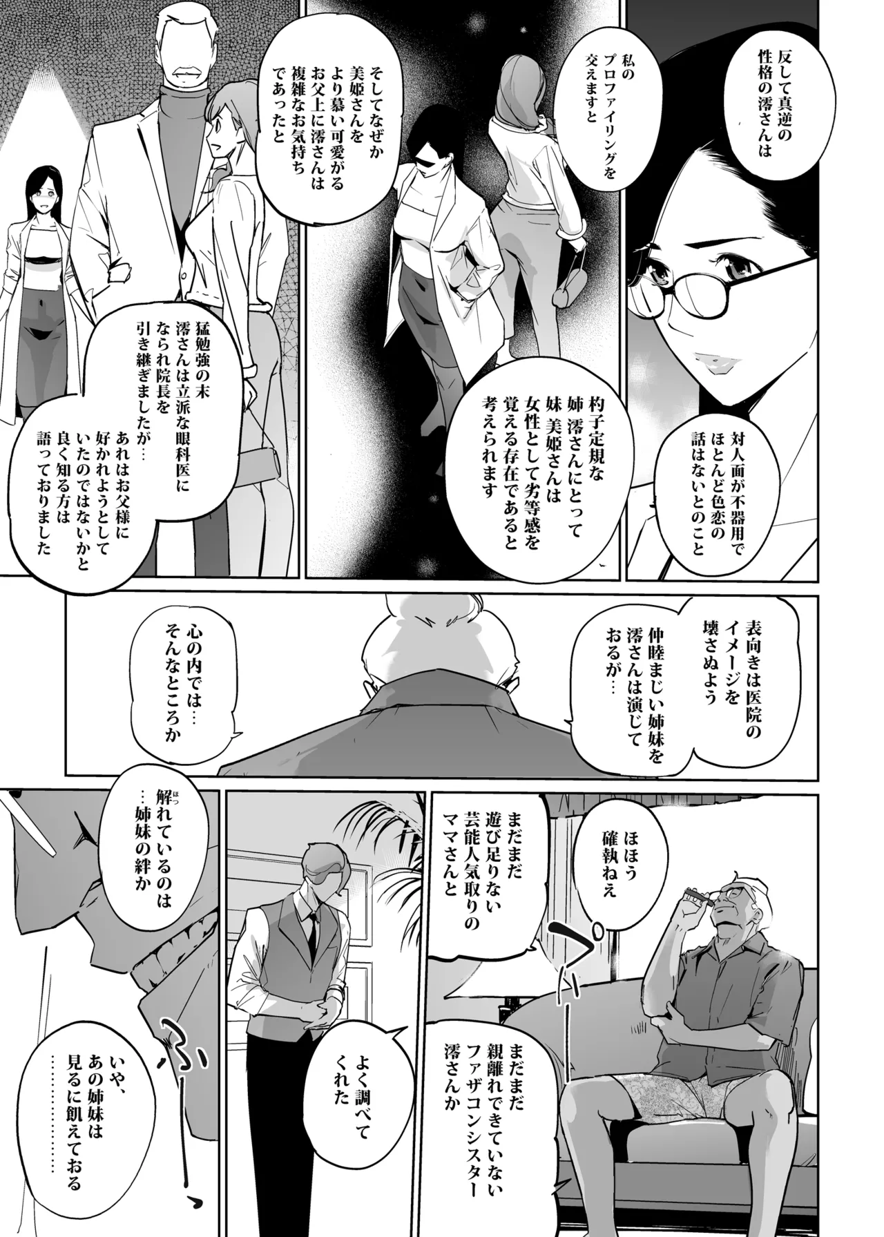 NTRミッドナイトプール しーずん2 #4 Page.59