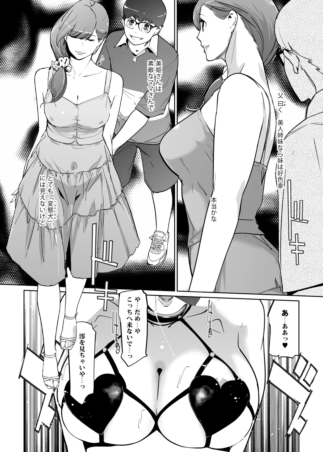 NTRミッドナイトプール しーずん2 #4 Page.6
