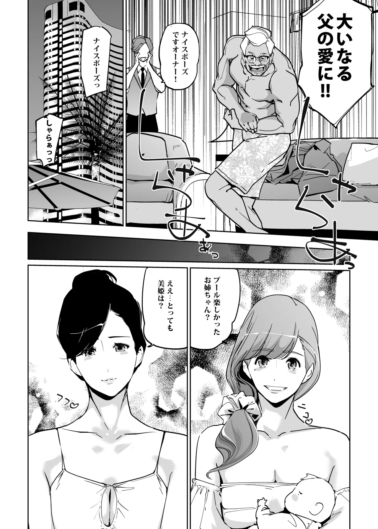 NTRミッドナイトプール しーずん2 #4 Page.60
