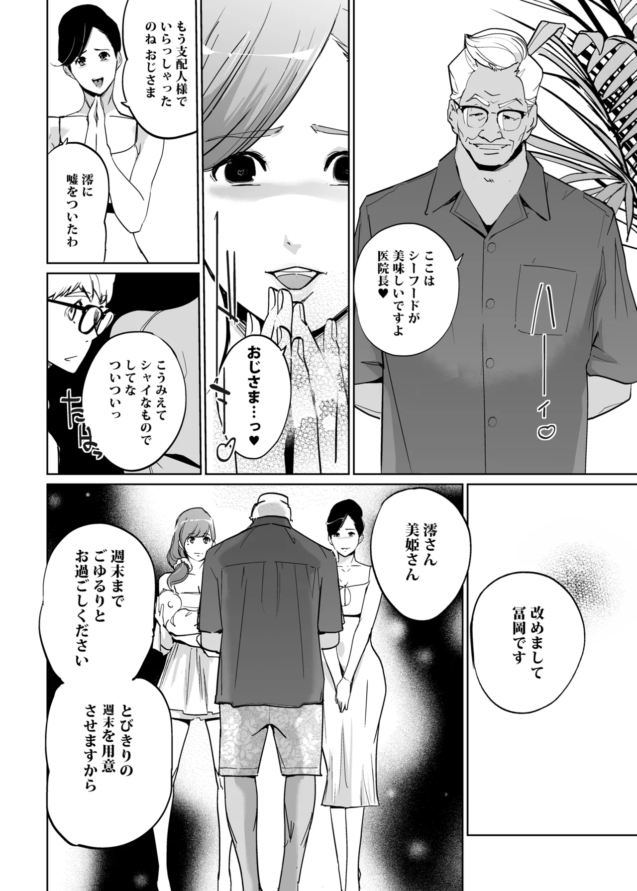 NTRミッドナイトプール しーずん2 #4 Page.62