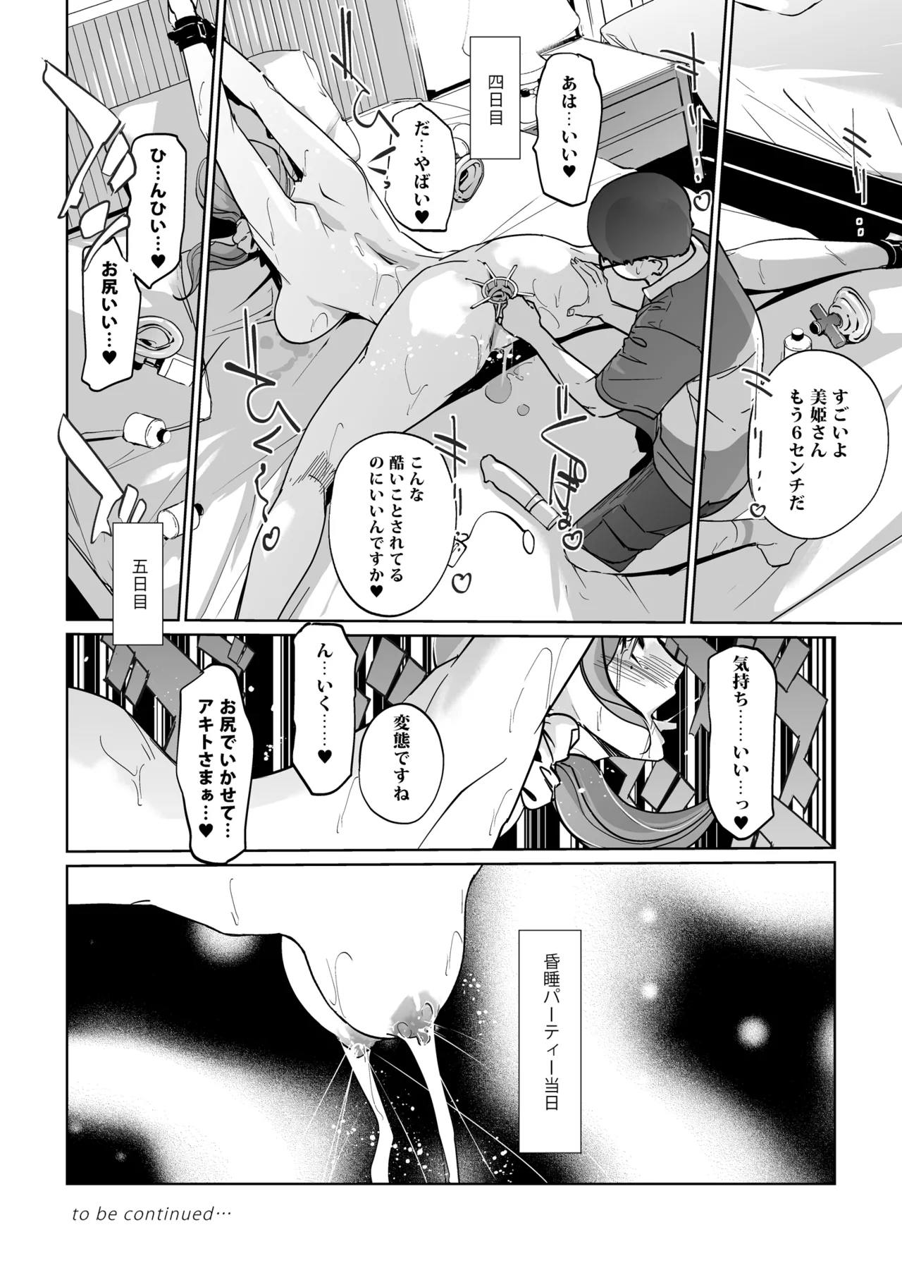 NTRミッドナイトプール しーずん2 #4 Page.64