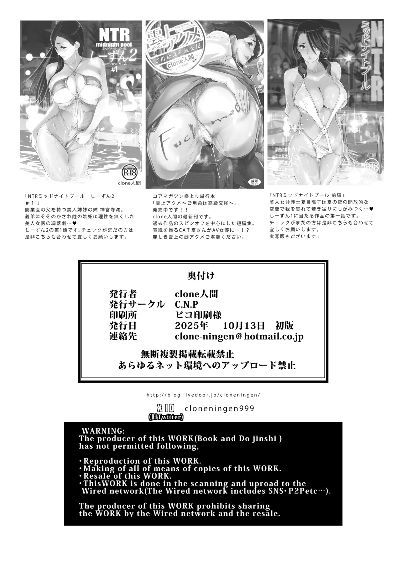 NTRミッドナイトプール しーずん2 #4 Page.66